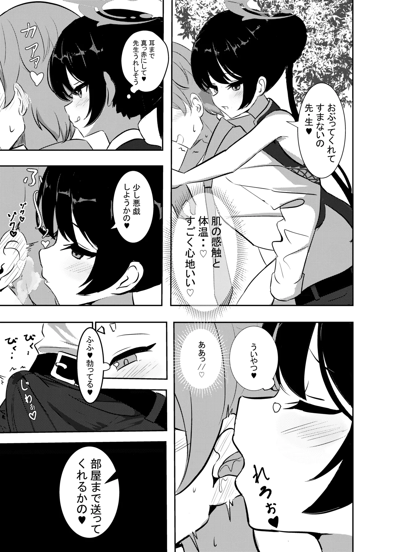 Kuro-kun ni Amaku Oborete - Page 7