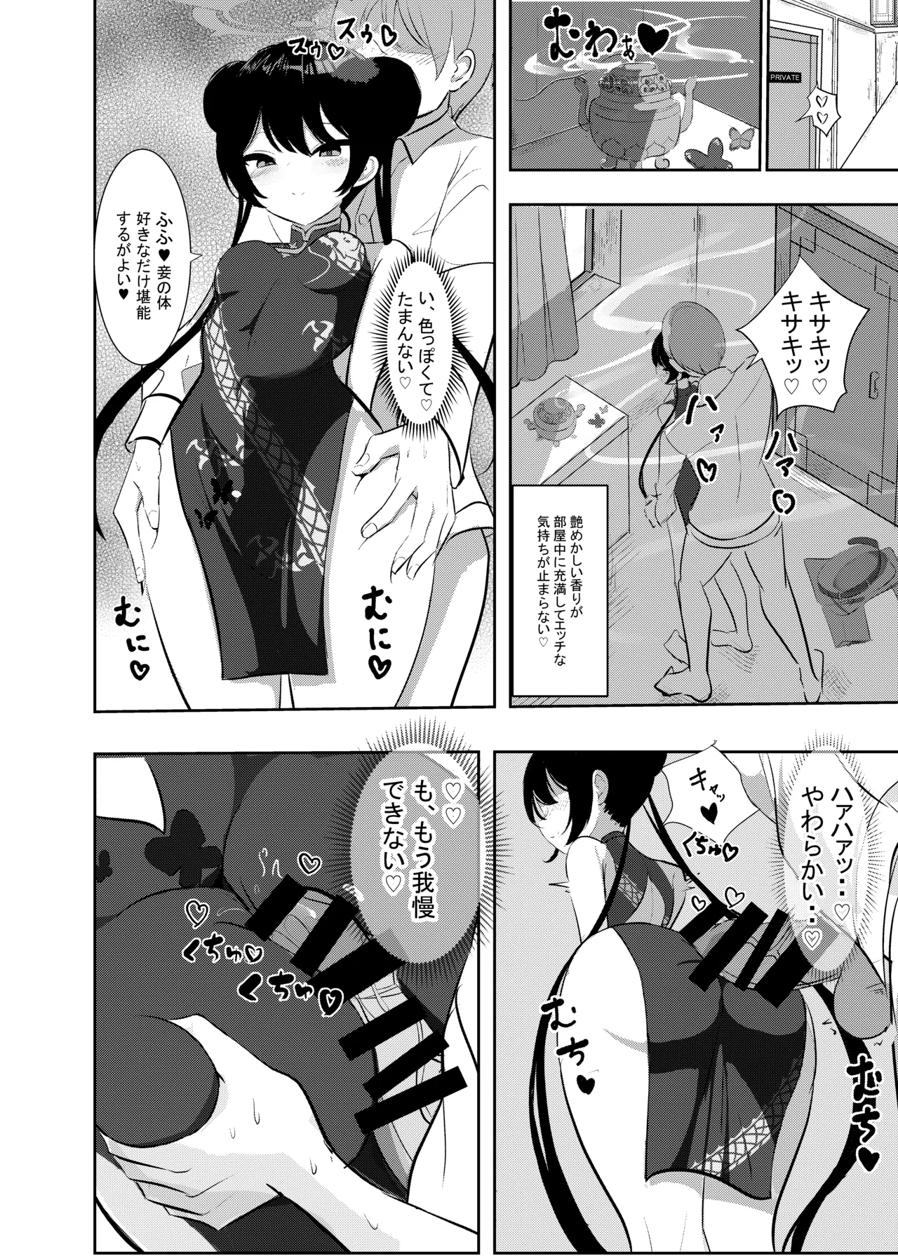 Kuro-kun ni Amaku Oborete - Page 8