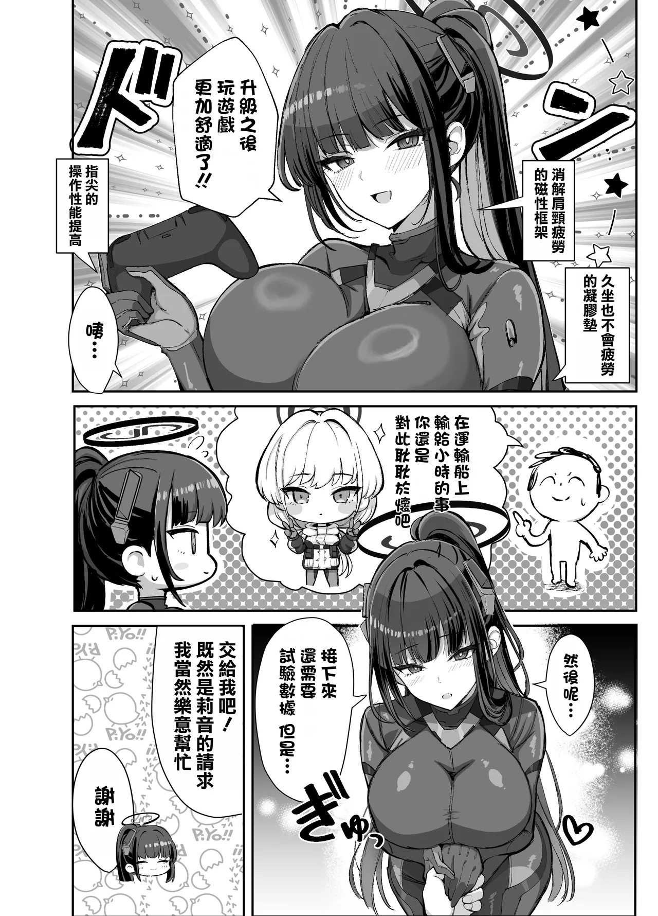Hatsunetsu Hatsujou Gouriteki Dosukebe Suit - Page 5