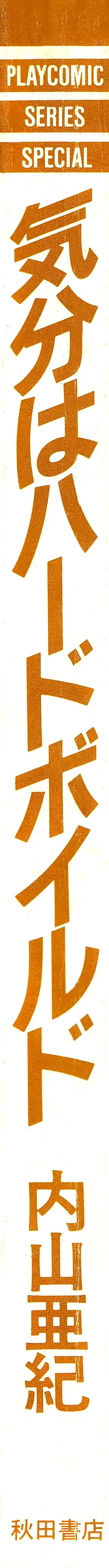 Feeling Hard-Boiled | Kibun wa Hard-Boiled 1 - 5 - Pagina 6