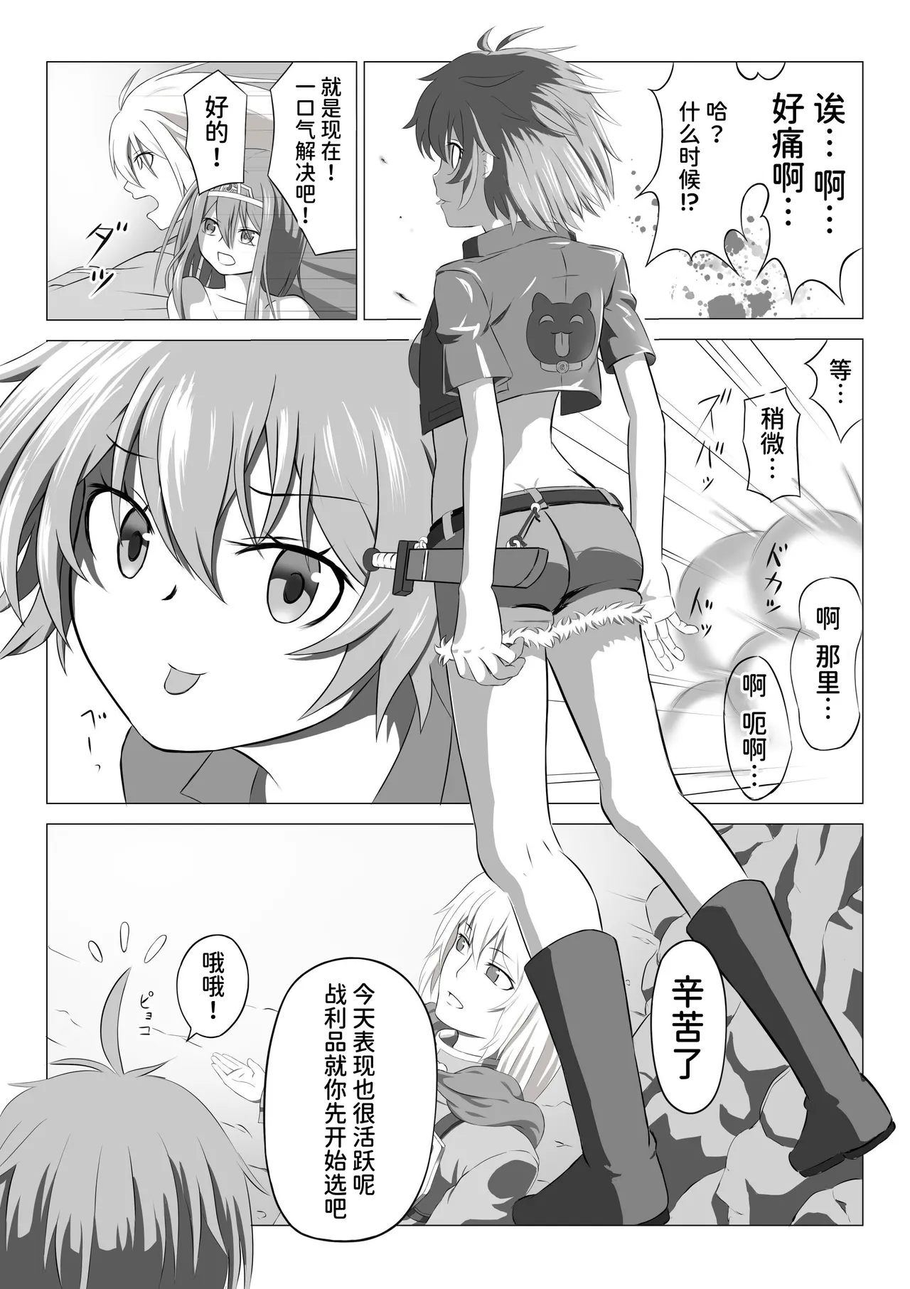 SSS kyū suterususukiru mochi shi-fu chan sukiruchū ni jibaku shite owaru - Seite 2