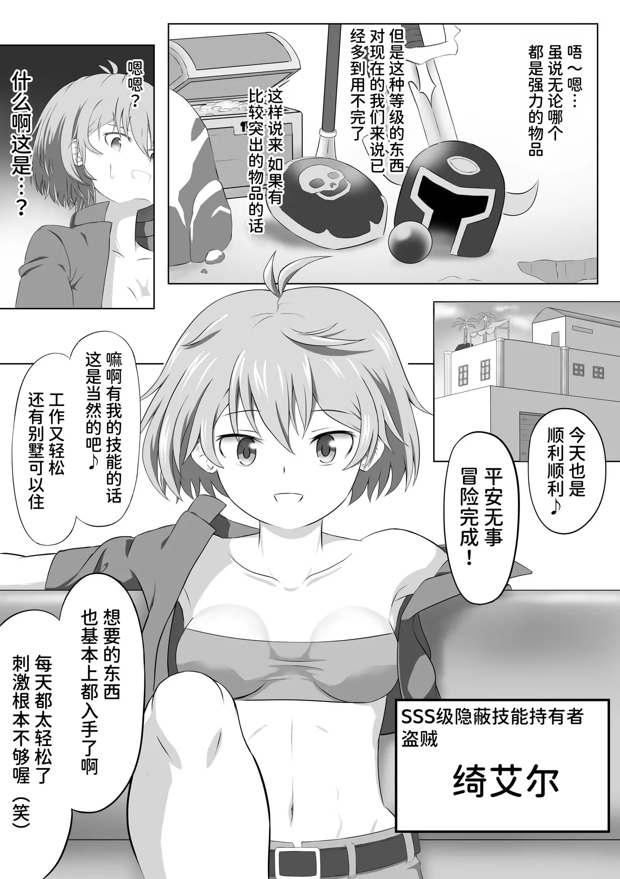 SSS kyū suterususukiru mochi shi-fu chan sukiruchū ni jibaku shite owaru - Seite 3