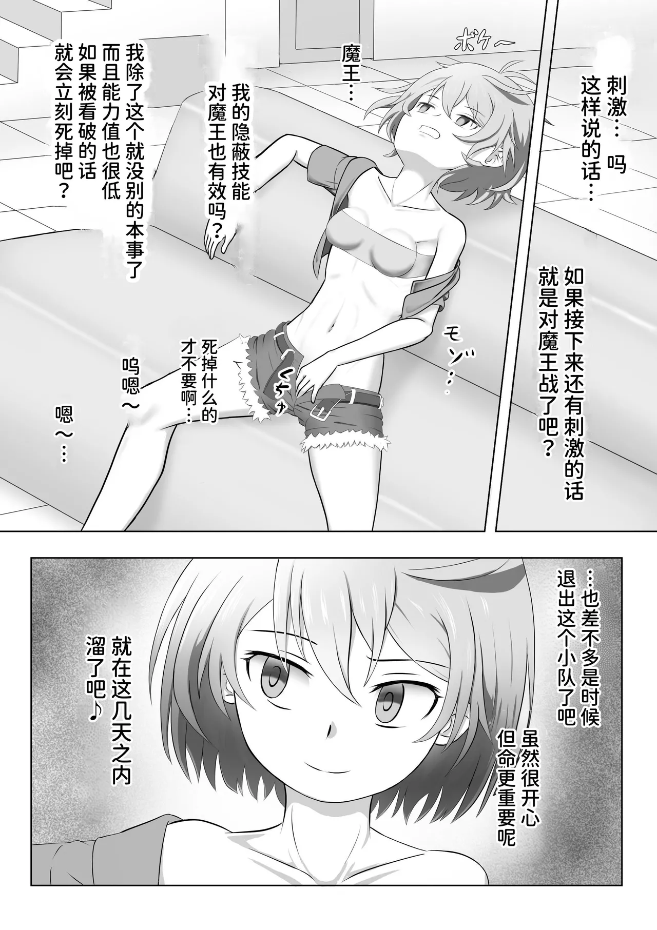 SSS kyū suterususukiru mochi shi-fu chan sukiruchū ni jibaku shite owaru - Seite 4