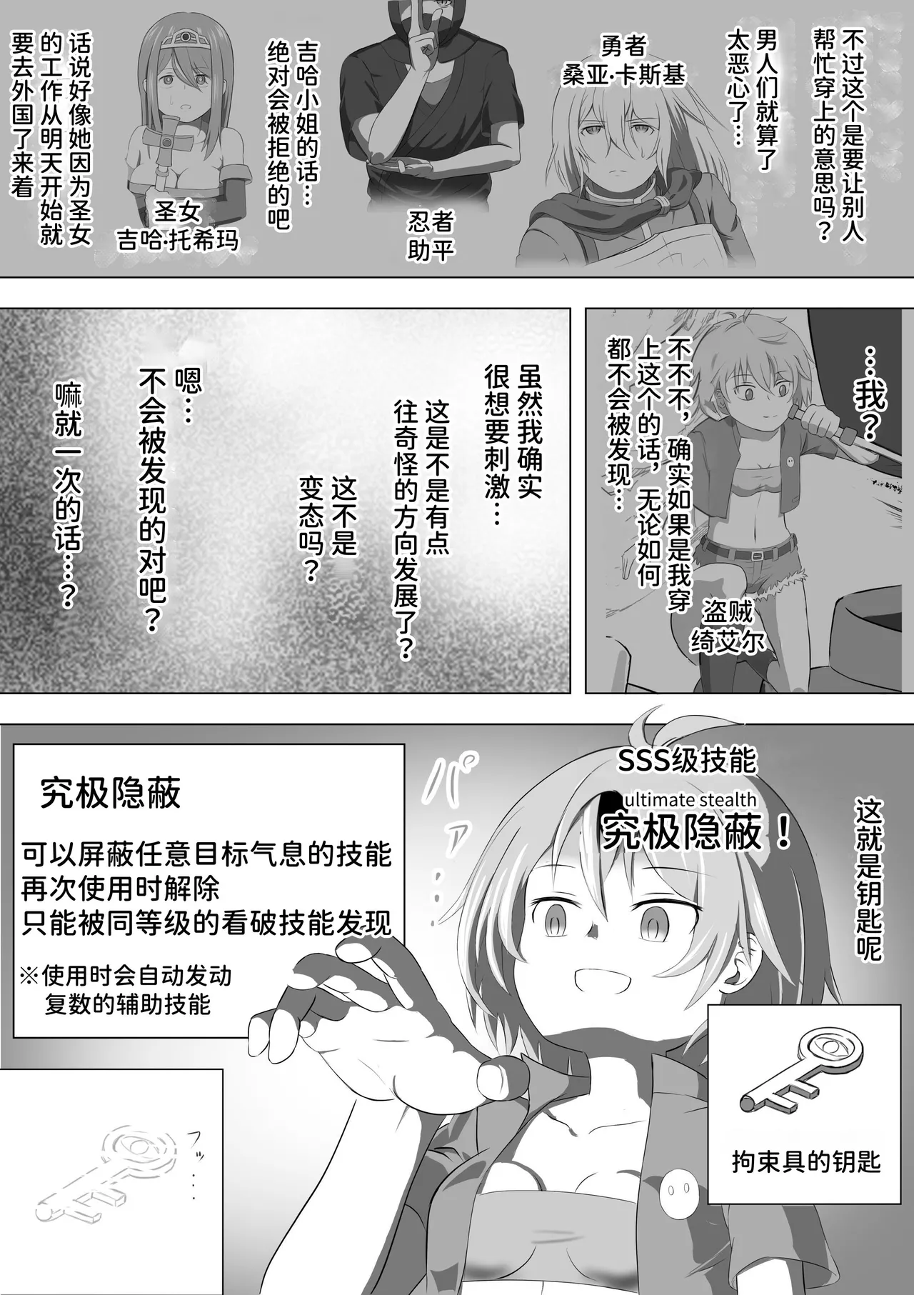 SSS kyū suterususukiru mochi shi-fu chan sukiruchū ni jibaku shite owaru - Seite 6
