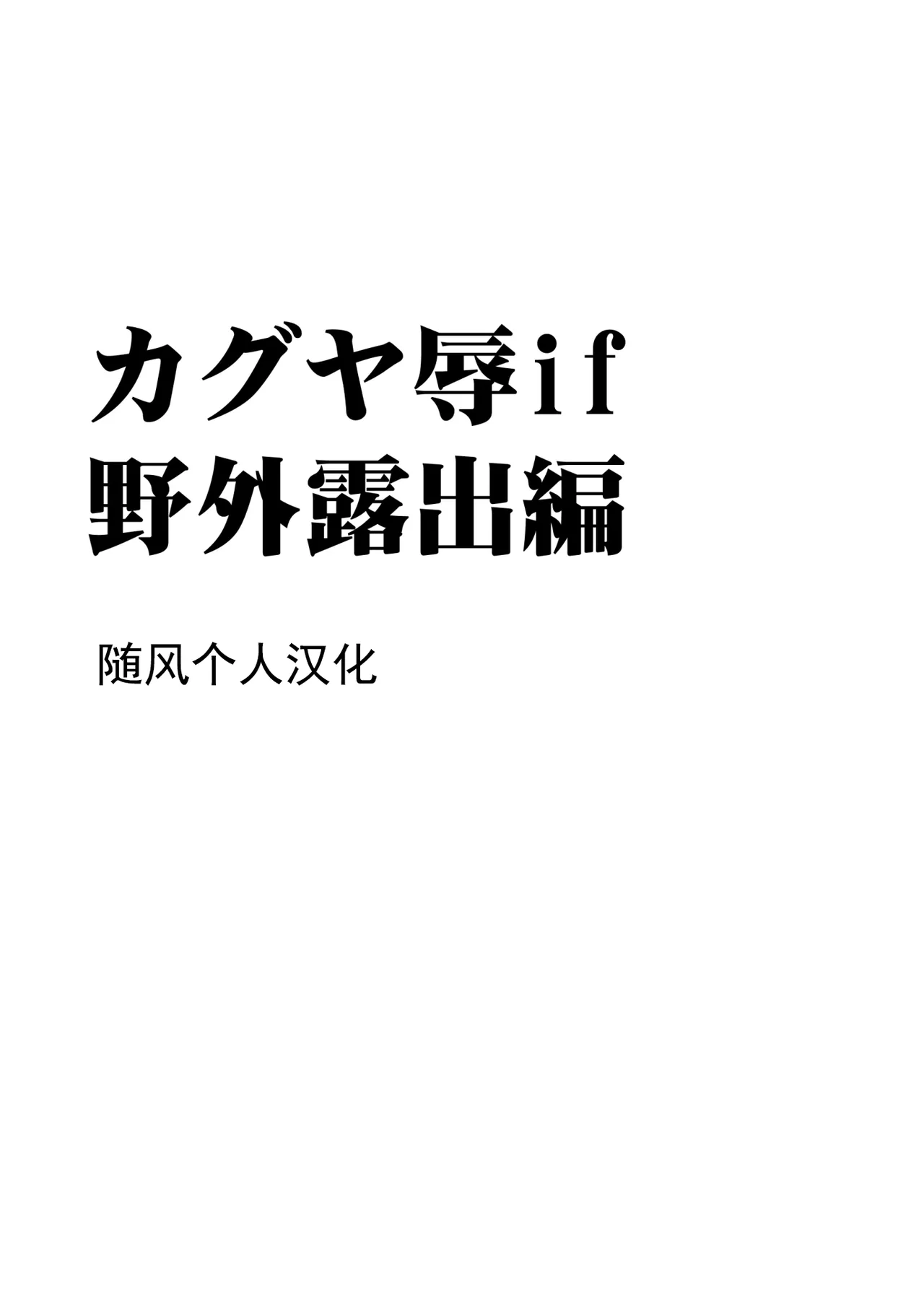 クリムゾン Crimson comic【退魔士辉夜-辱if3】【退魔士カグヤ-辱if3】【随风个人汉化】 - Página 3