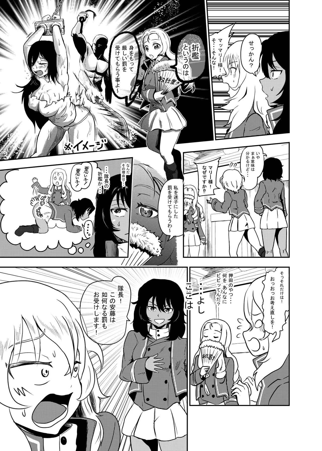mari-sama、osida to andou ori○suru tte yo zenpenn - Page 5