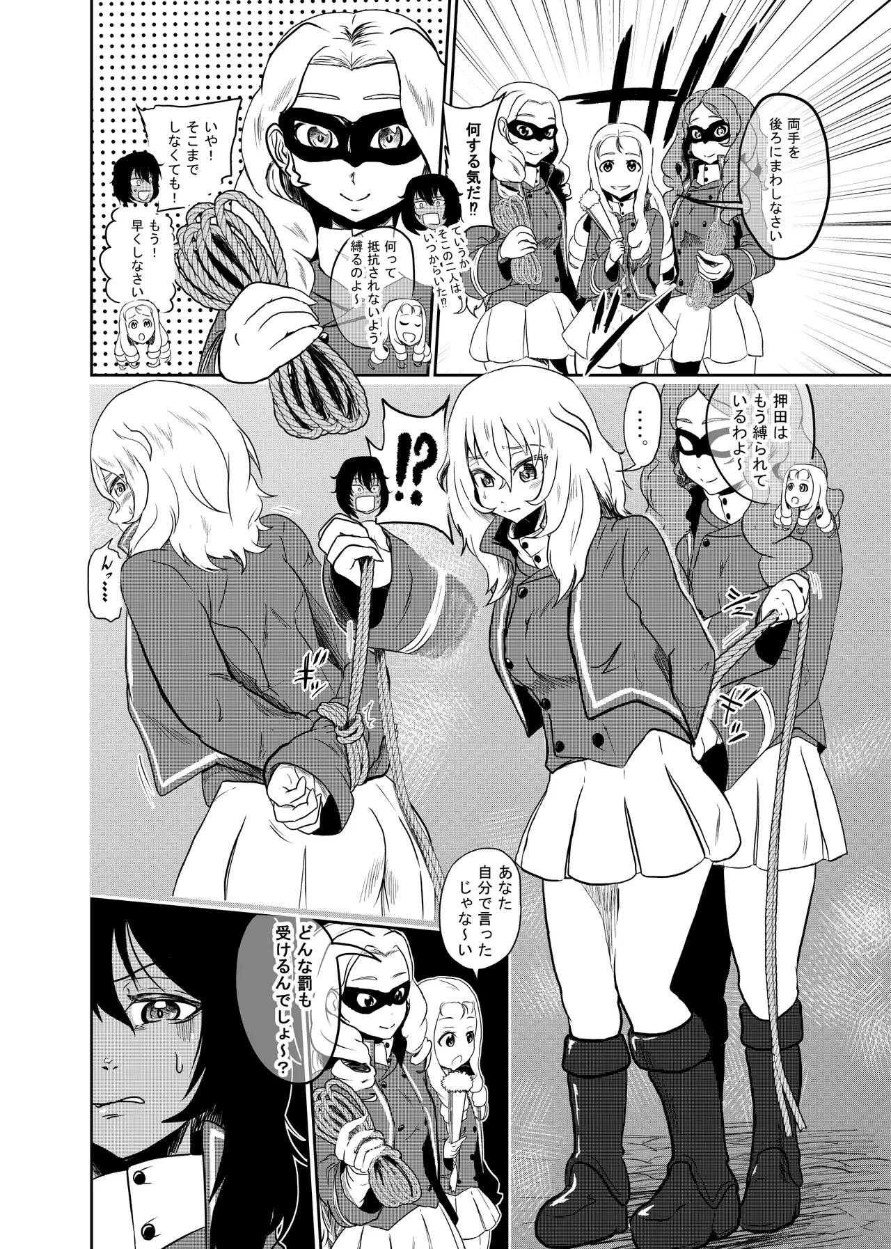 mari-sama、osida to andou ori○suru tte yo zenpenn - Page 8