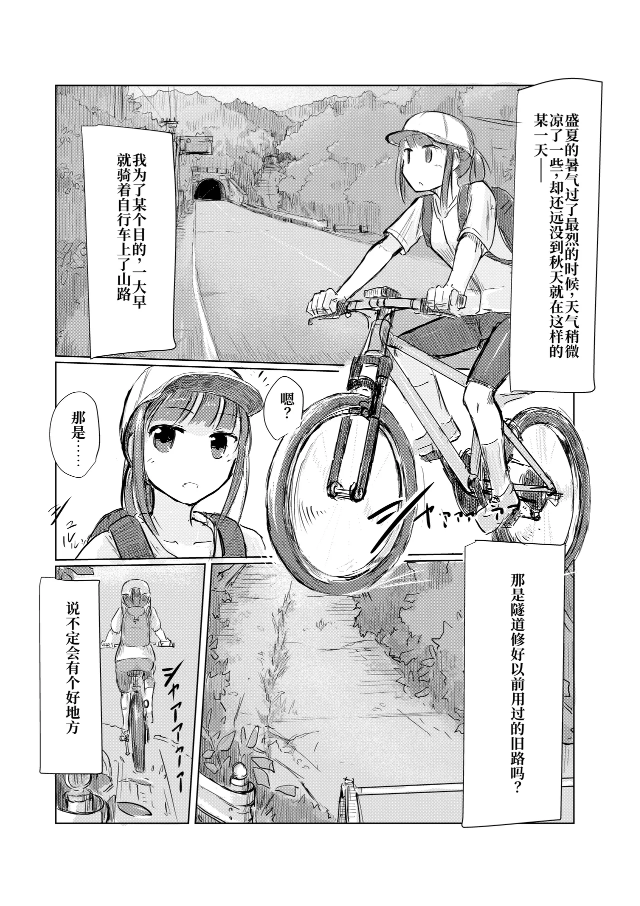 少女与山中嬉游 | Shoujo to Yama Asobi - 页 2