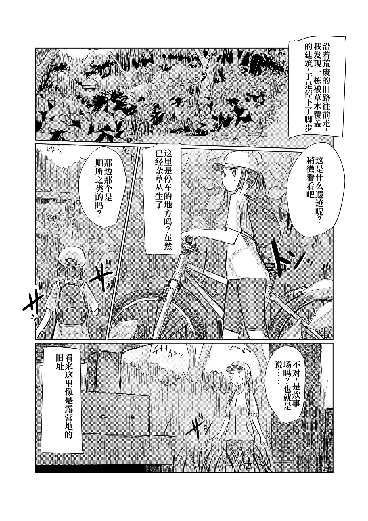 少女与山中嬉游 | Shoujo to Yama Asobi - 页 3