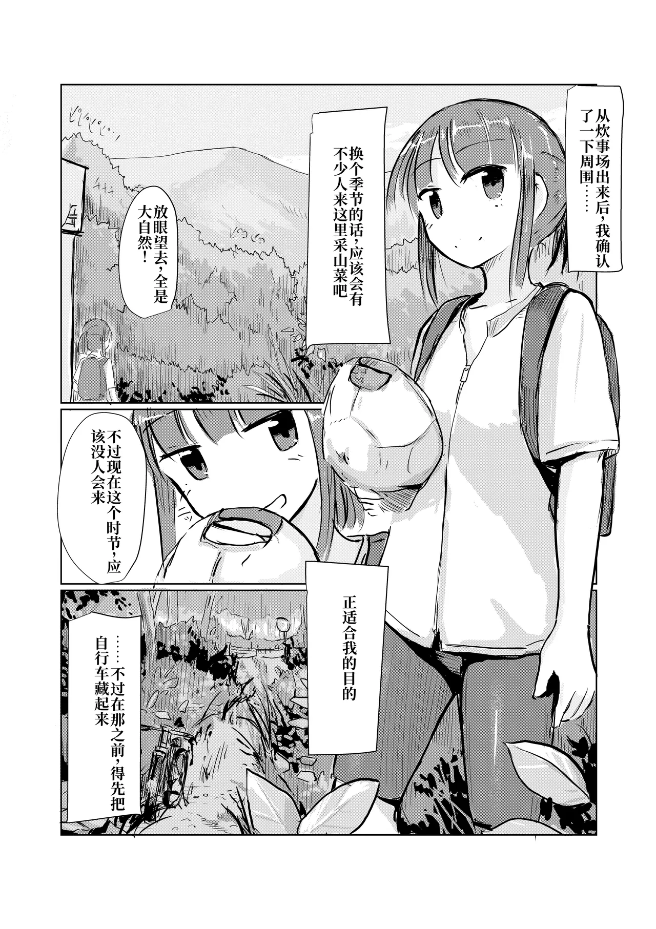 少女与山中嬉游 | Shoujo to Yama Asobi - 页 4