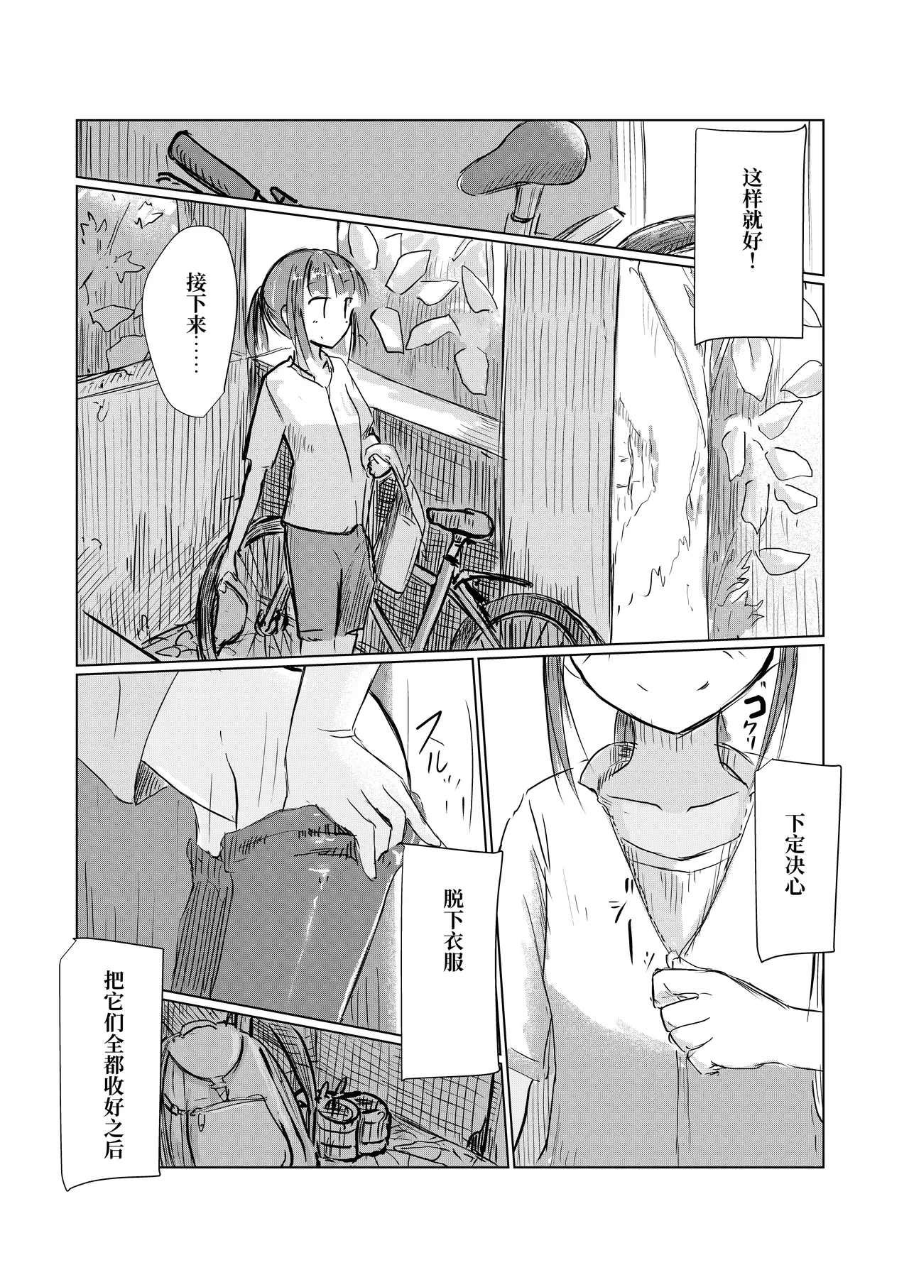 少女与山中嬉游 | Shoujo to Yama Asobi - 页 5