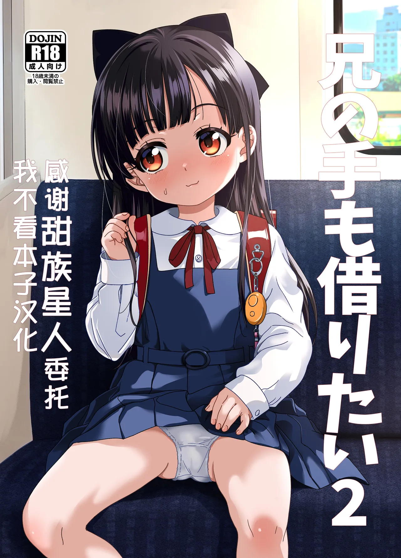 Ani no Te mo Karitai 2 - Page 1