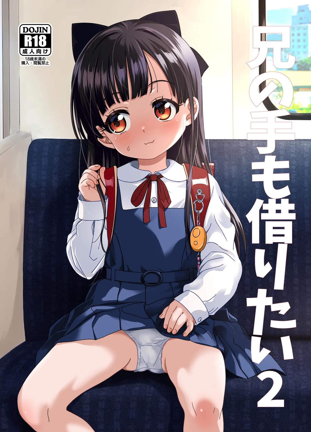 Ani no Te mo Karitai 2 - Page 2