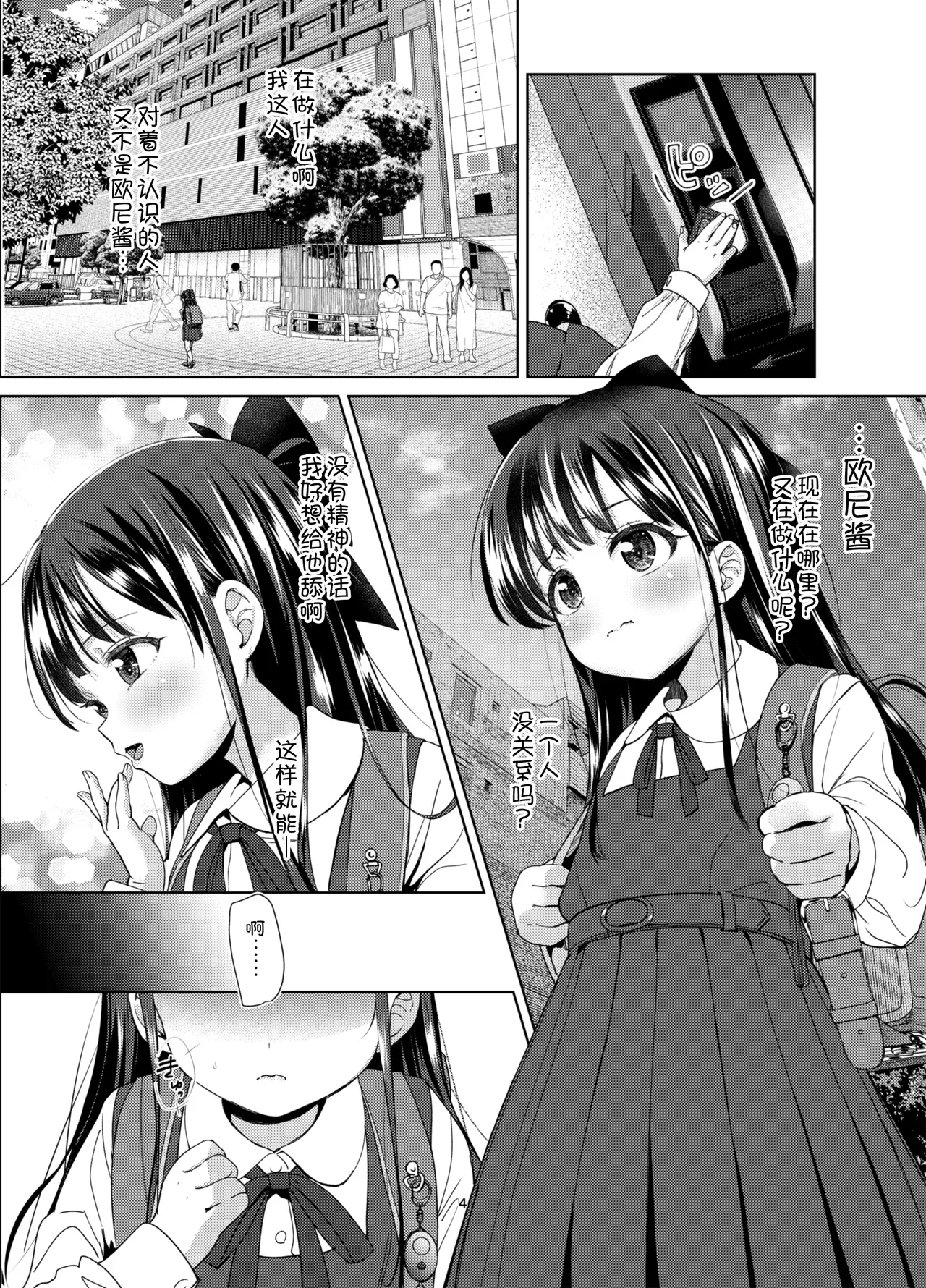 Ani no Te mo Karitai 2 - Page 5
