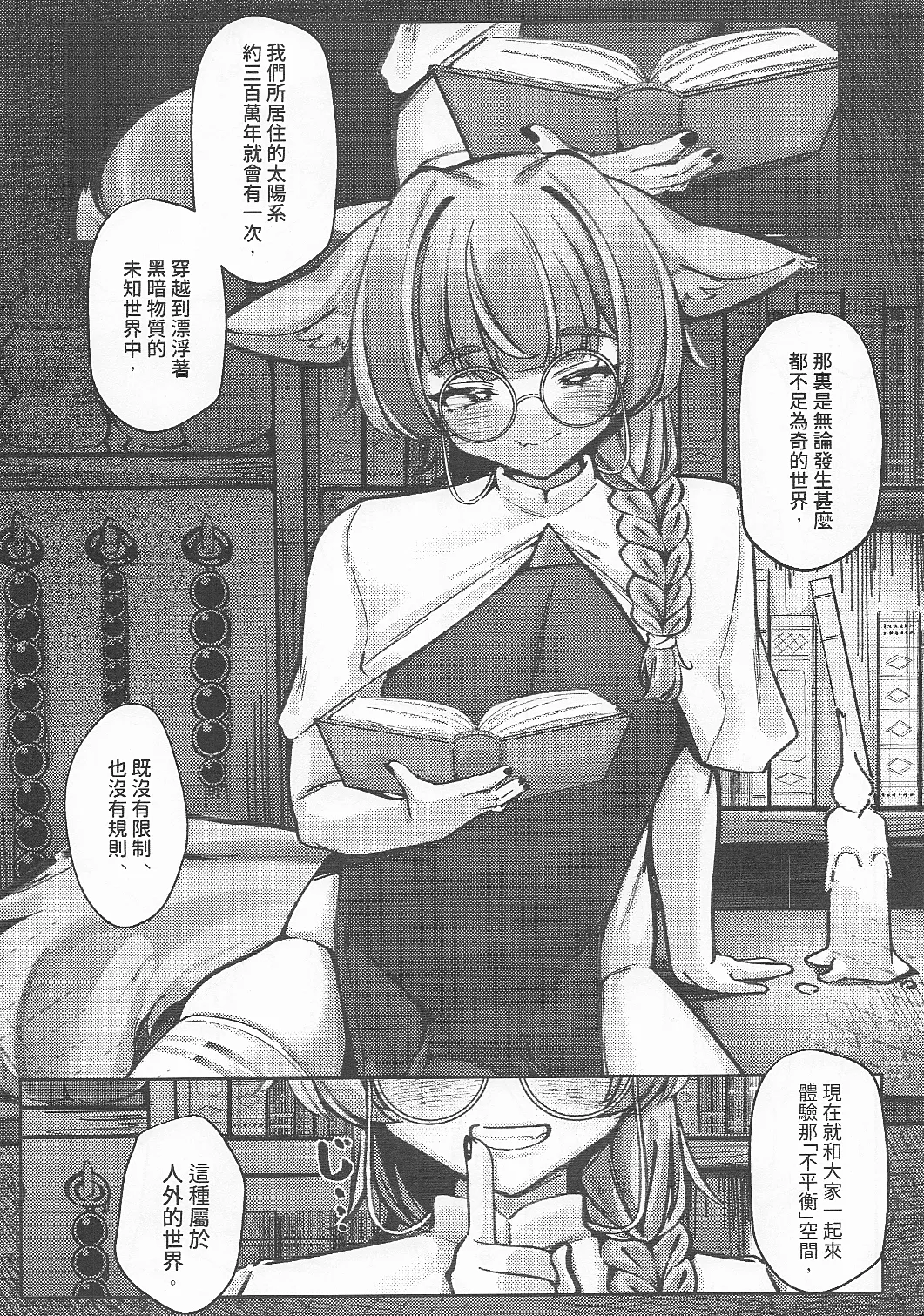 zirai otoko no musume no isyoku sekku su - صفحة 2