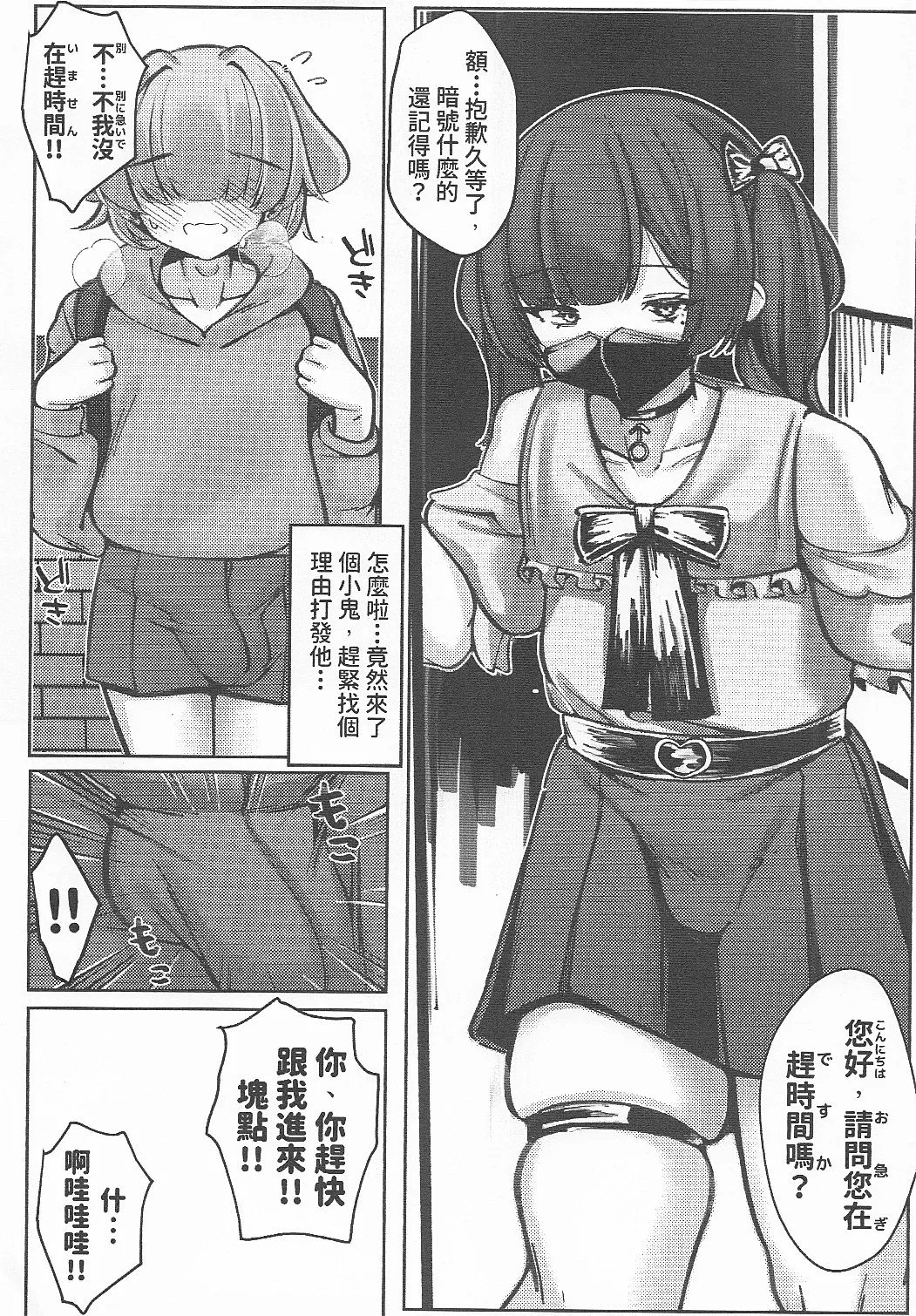 zirai otoko no musume no isyoku sekku su - صفحة 5
