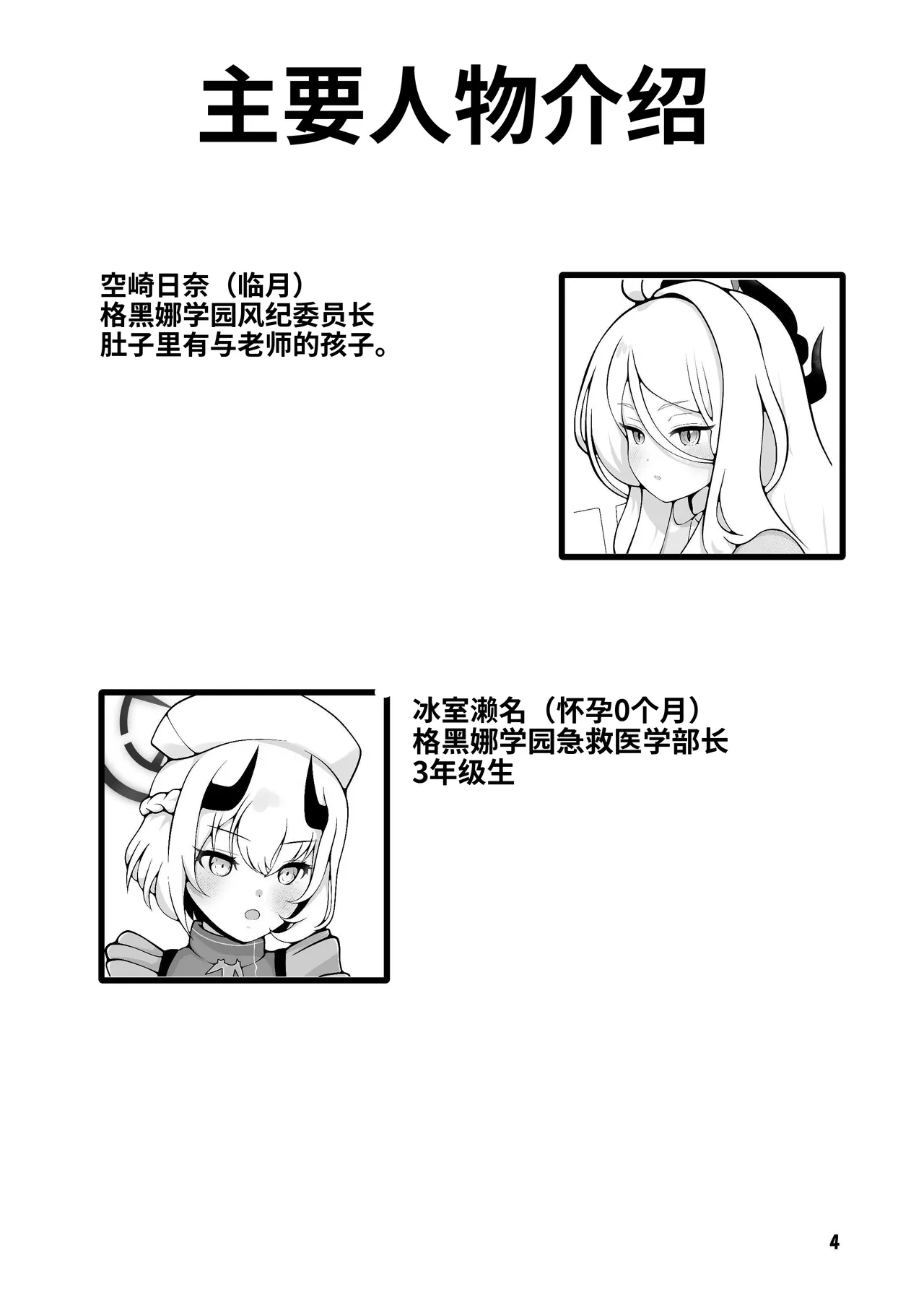 一则关于日奈酱超~~~努力的生小宝宝的故事 | Hina-chan ga ganbatte akachan oumu hon - Page 5
