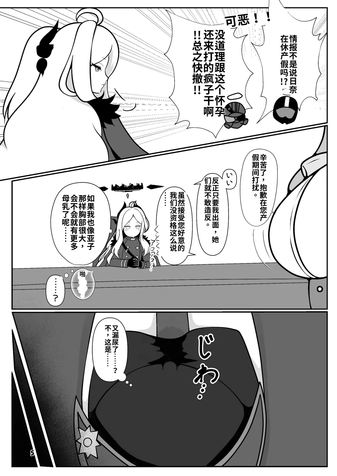 一则关于日奈酱超~~~努力的生小宝宝的故事 | Hina-chan ga ganbatte akachan oumu hon - Page 6
