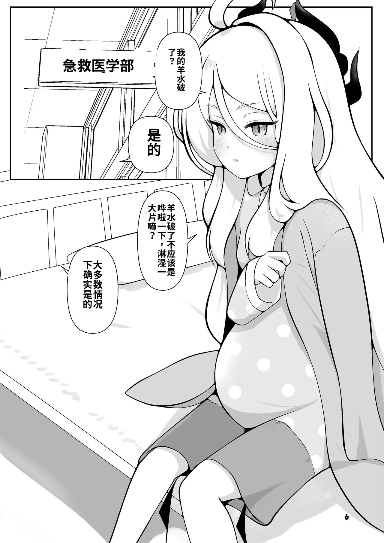 一则关于日奈酱超~~~努力的生小宝宝的故事 | Hina-chan ga ganbatte akachan oumu hon - Page 7