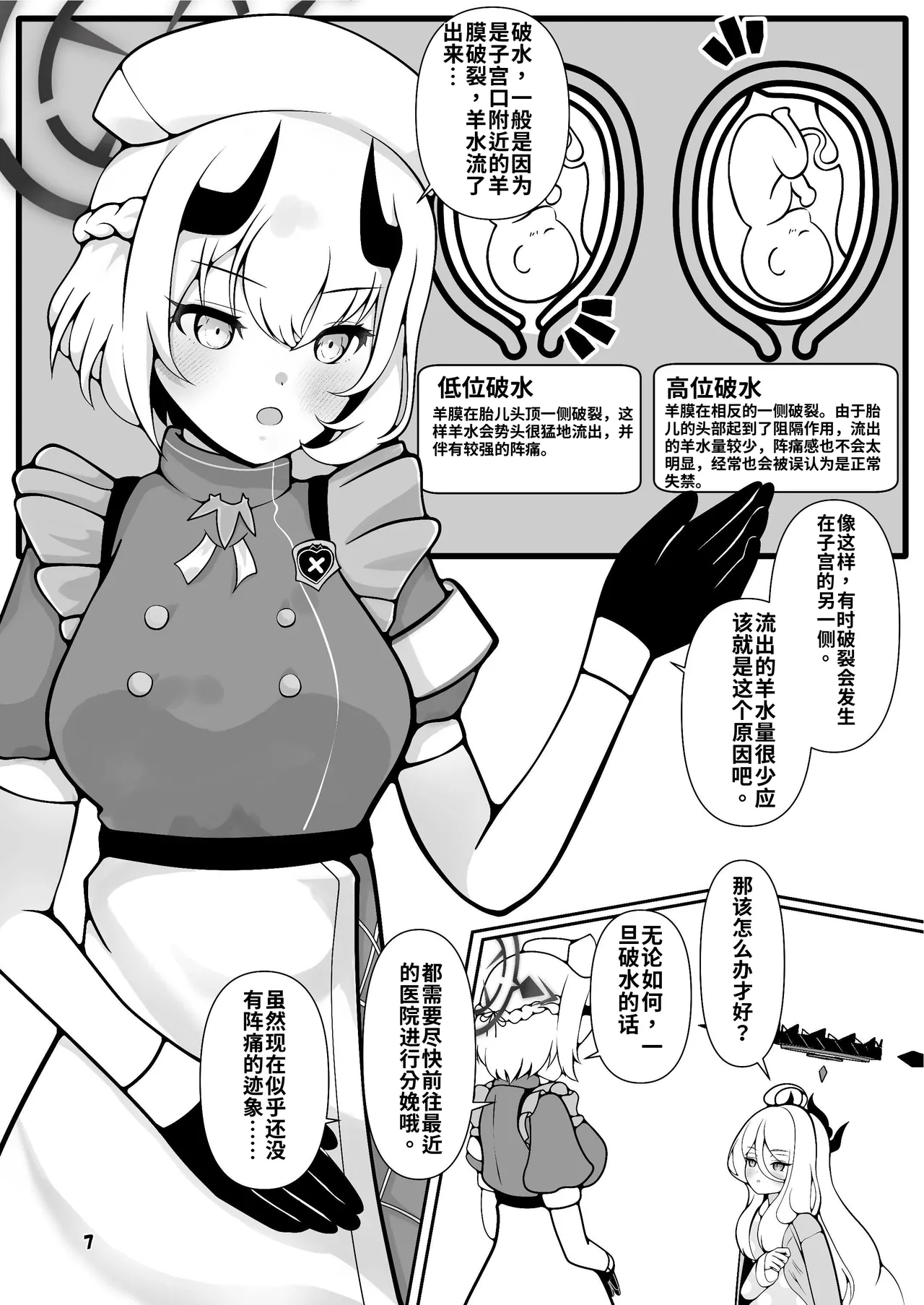 一则关于日奈酱超~~~努力的生小宝宝的故事 | Hina-chan ga ganbatte akachan oumu hon - Page 8