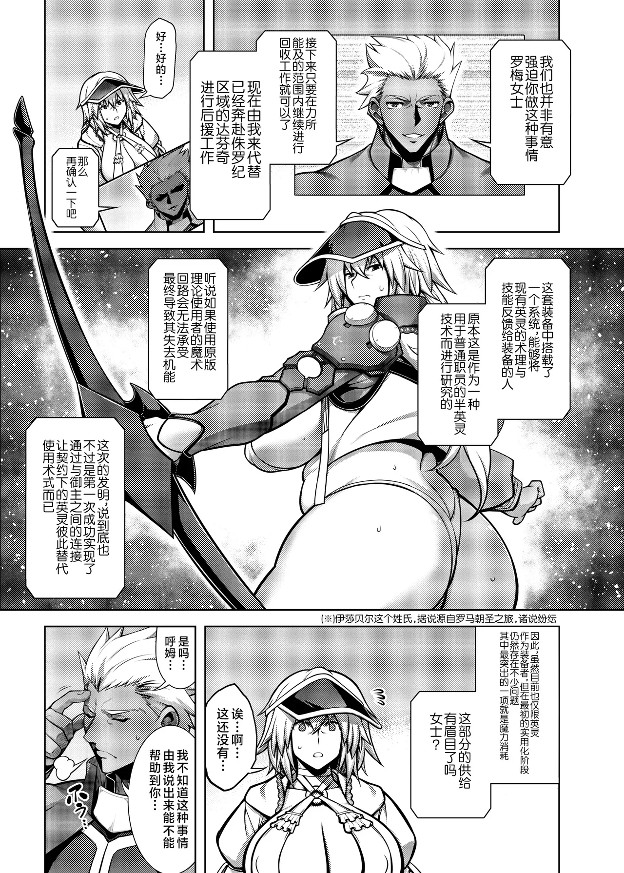 La faux -Shuryou Seibo- - Página 6