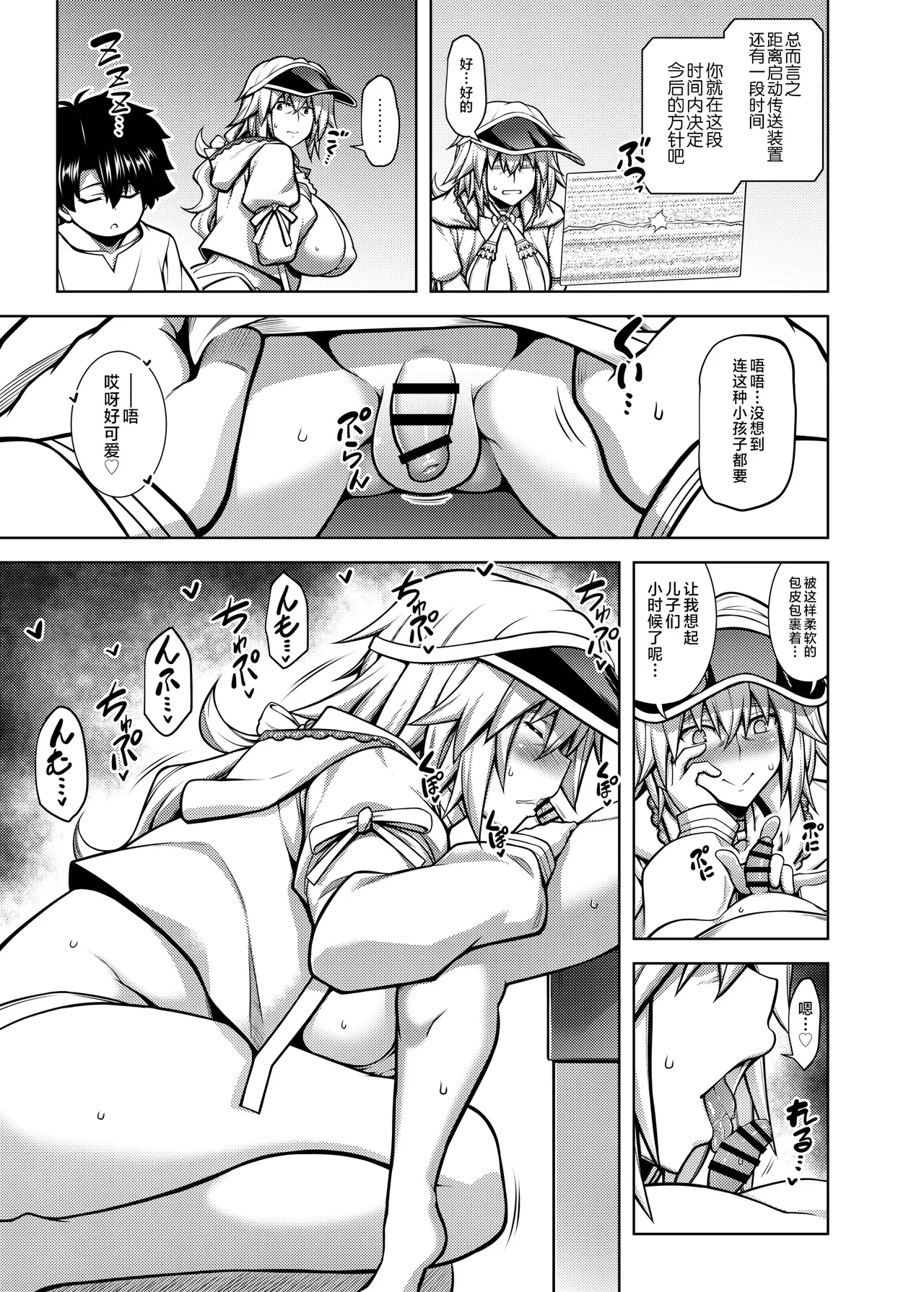 La faux -Shuryou Seibo- - Página 8