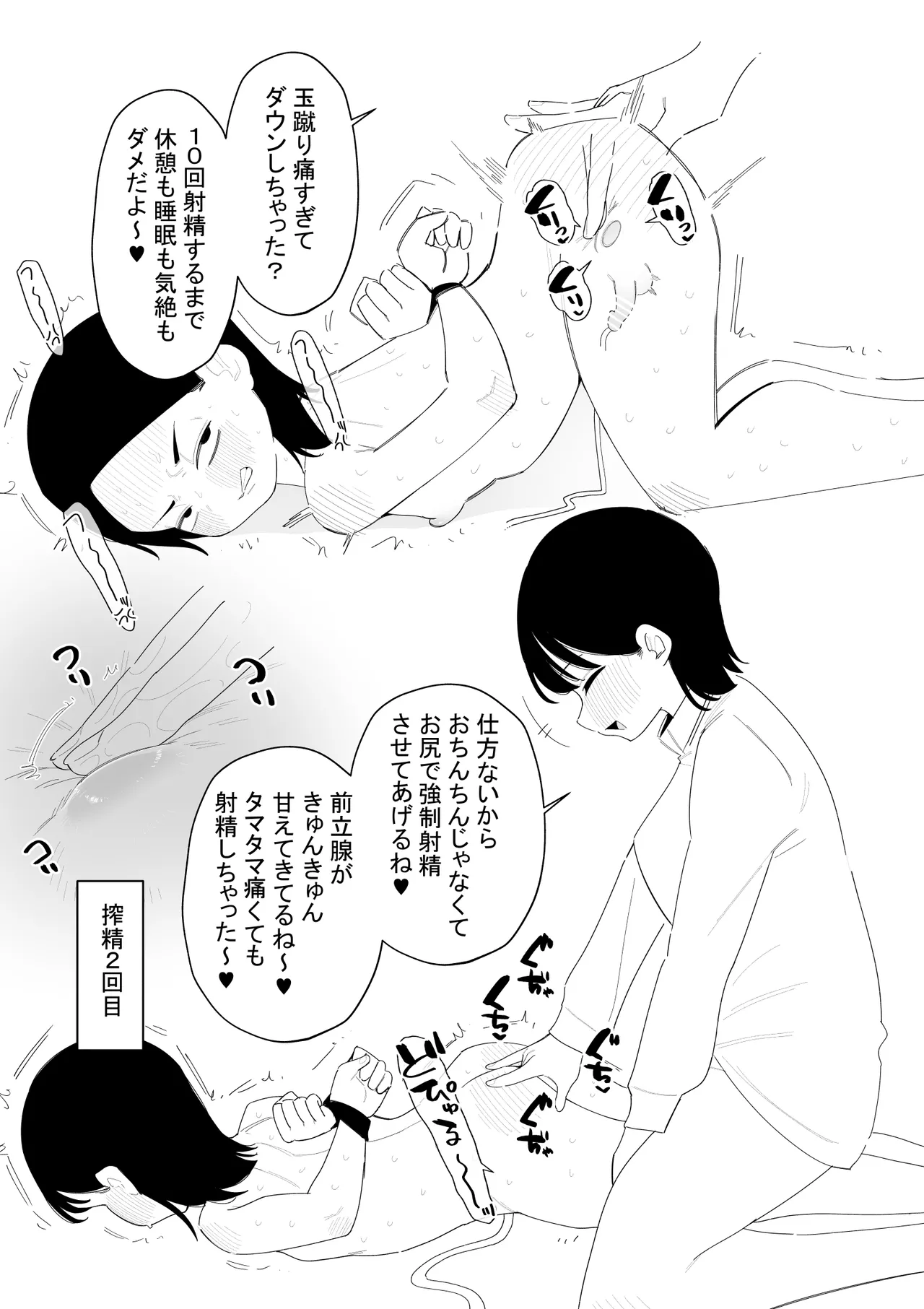 搾精用のマゾがいる世界 - Página 4