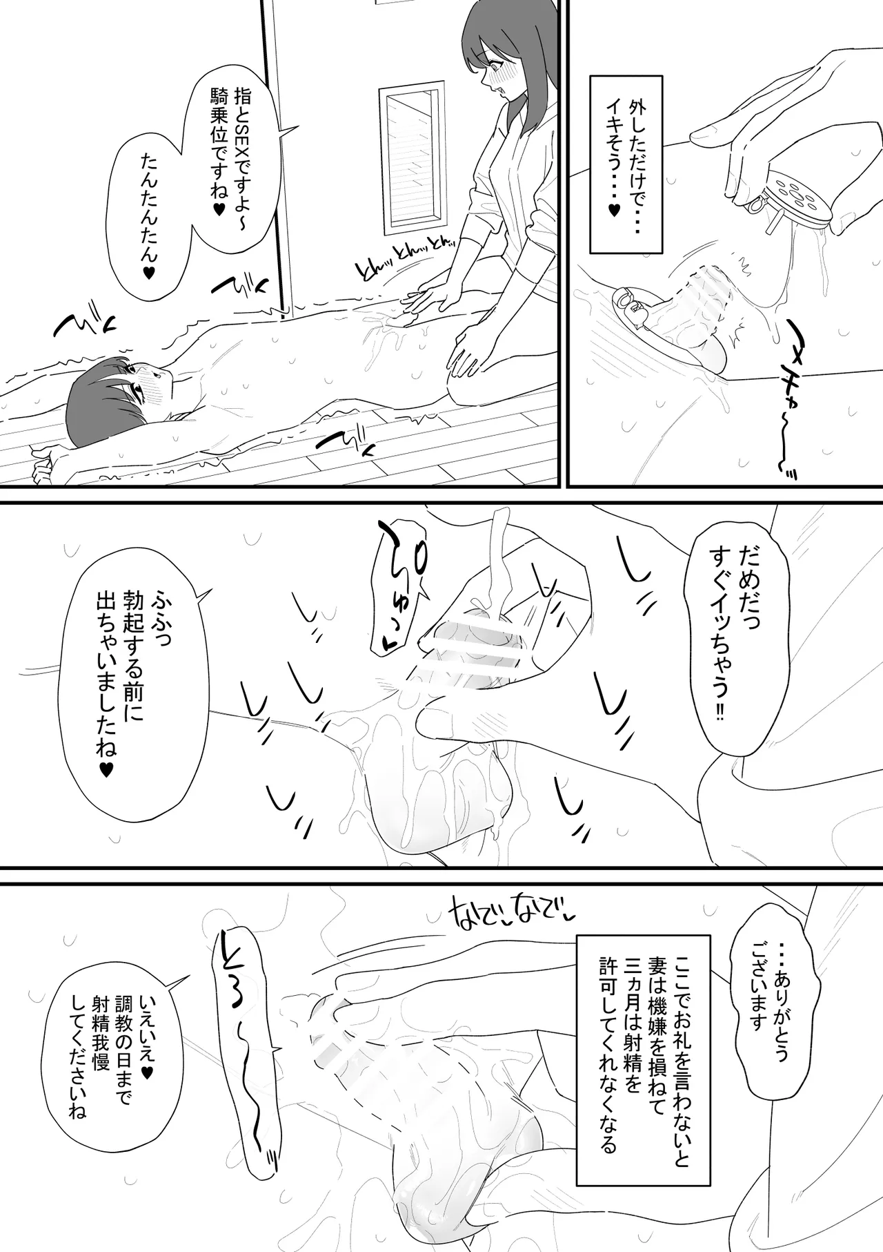 性処理道具にされた夫のメス化計画 - Страница 7