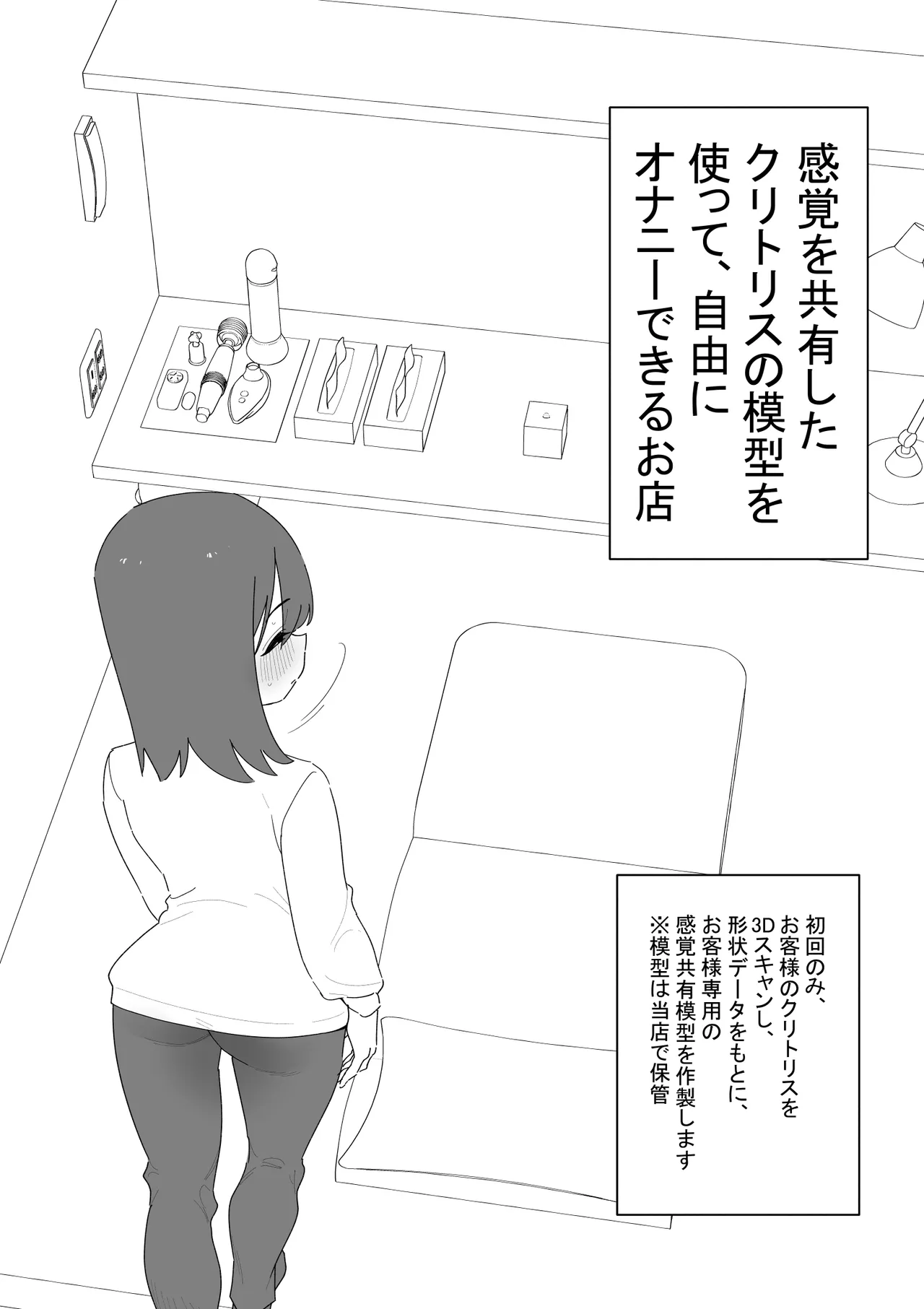 クリボックスでオナニーできる変なお店 - Página 2