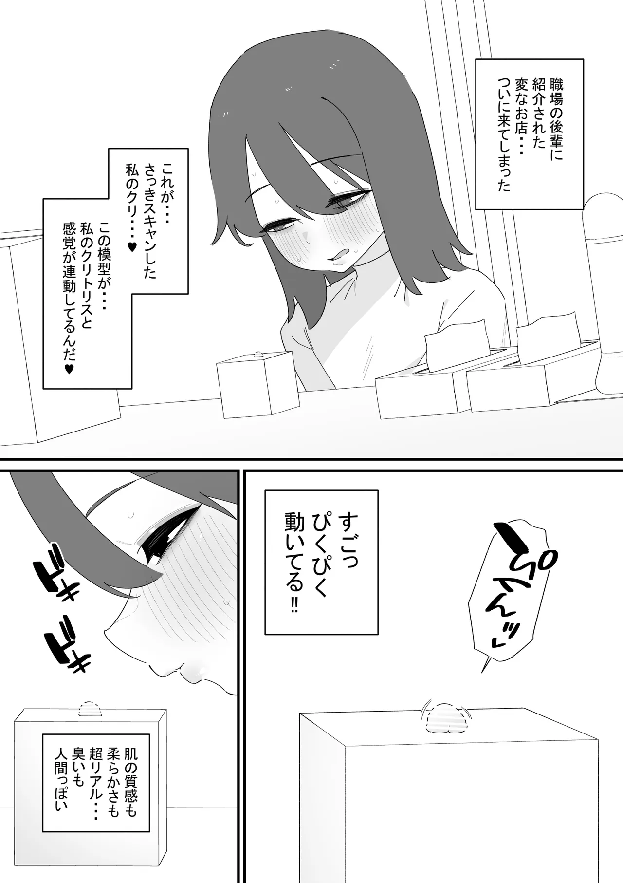 クリボックスでオナニーできる変なお店 - Página 3