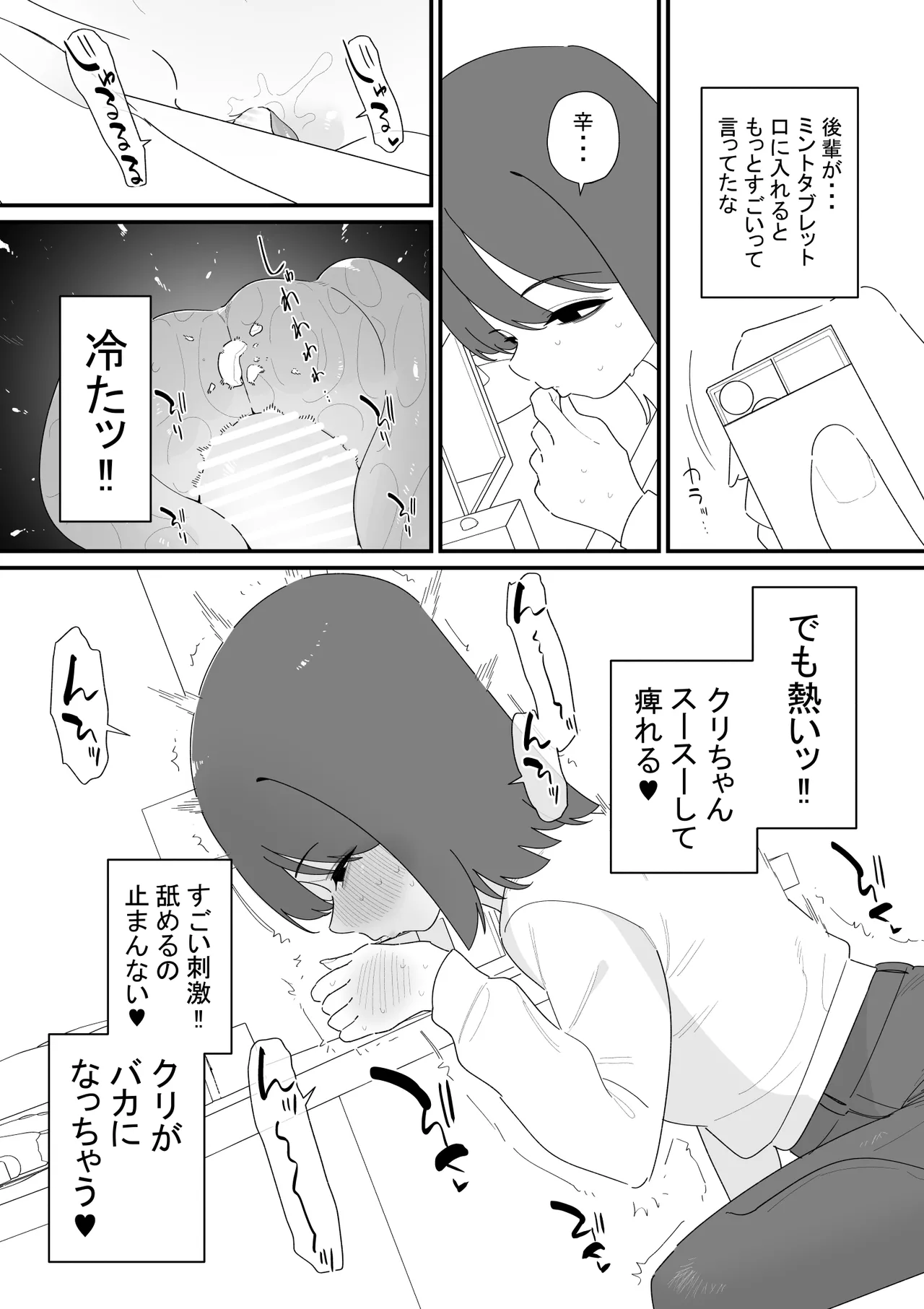 クリボックスでオナニーできる変なお店 - Página 6
