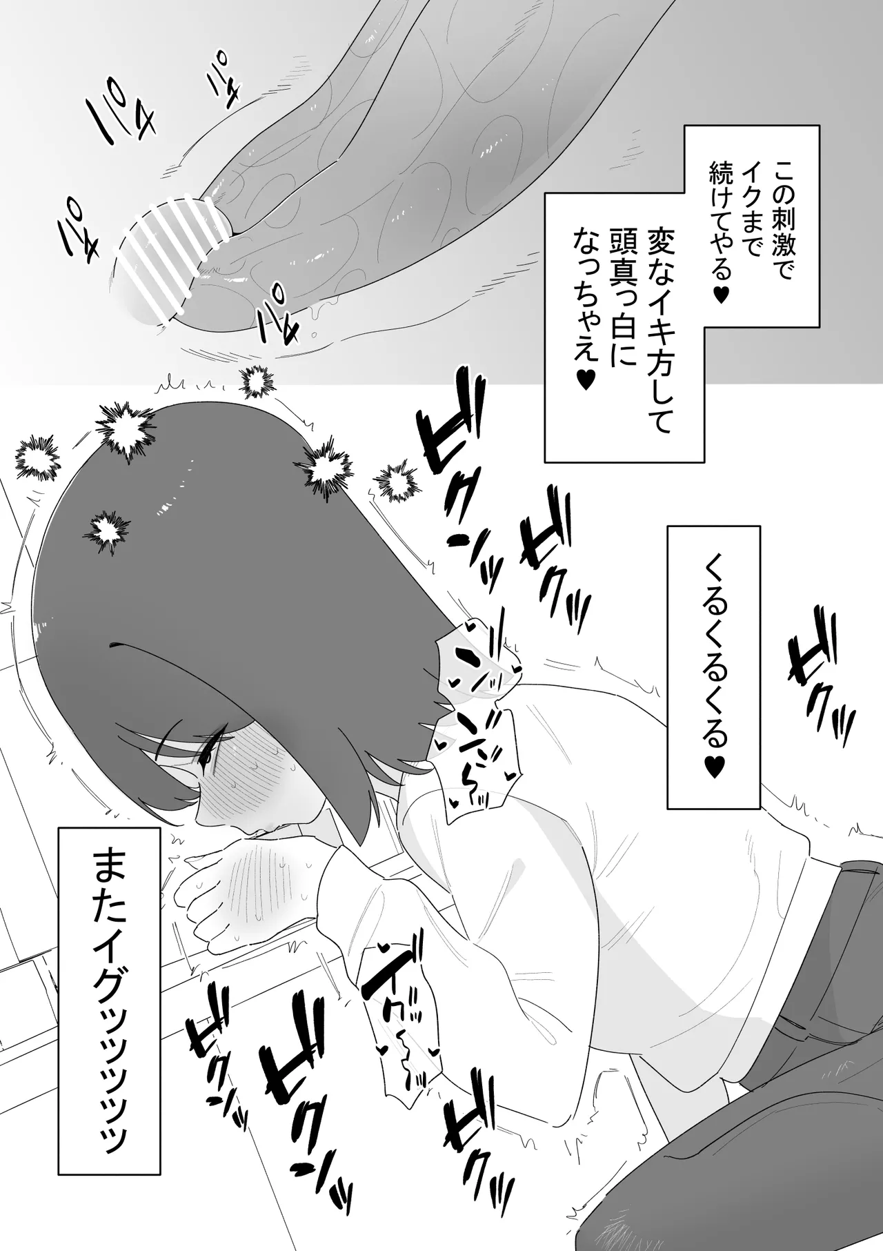 クリボックスでオナニーできる変なお店 - Página 7
