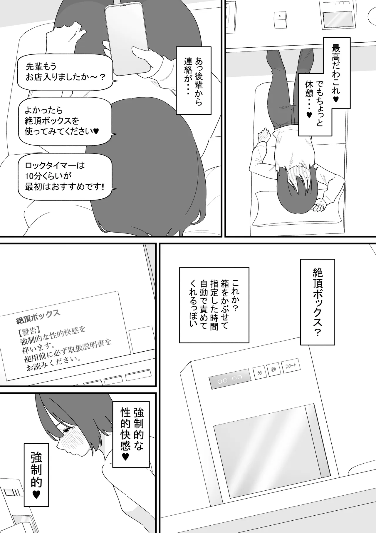 クリボックスでオナニーできる変なお店 - Página 8