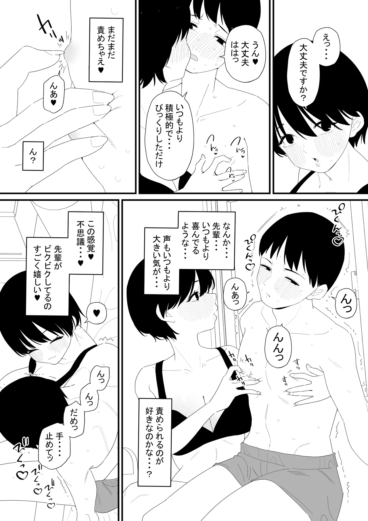 先輩彼氏は性処理用のおもちゃ - Сторінка 3