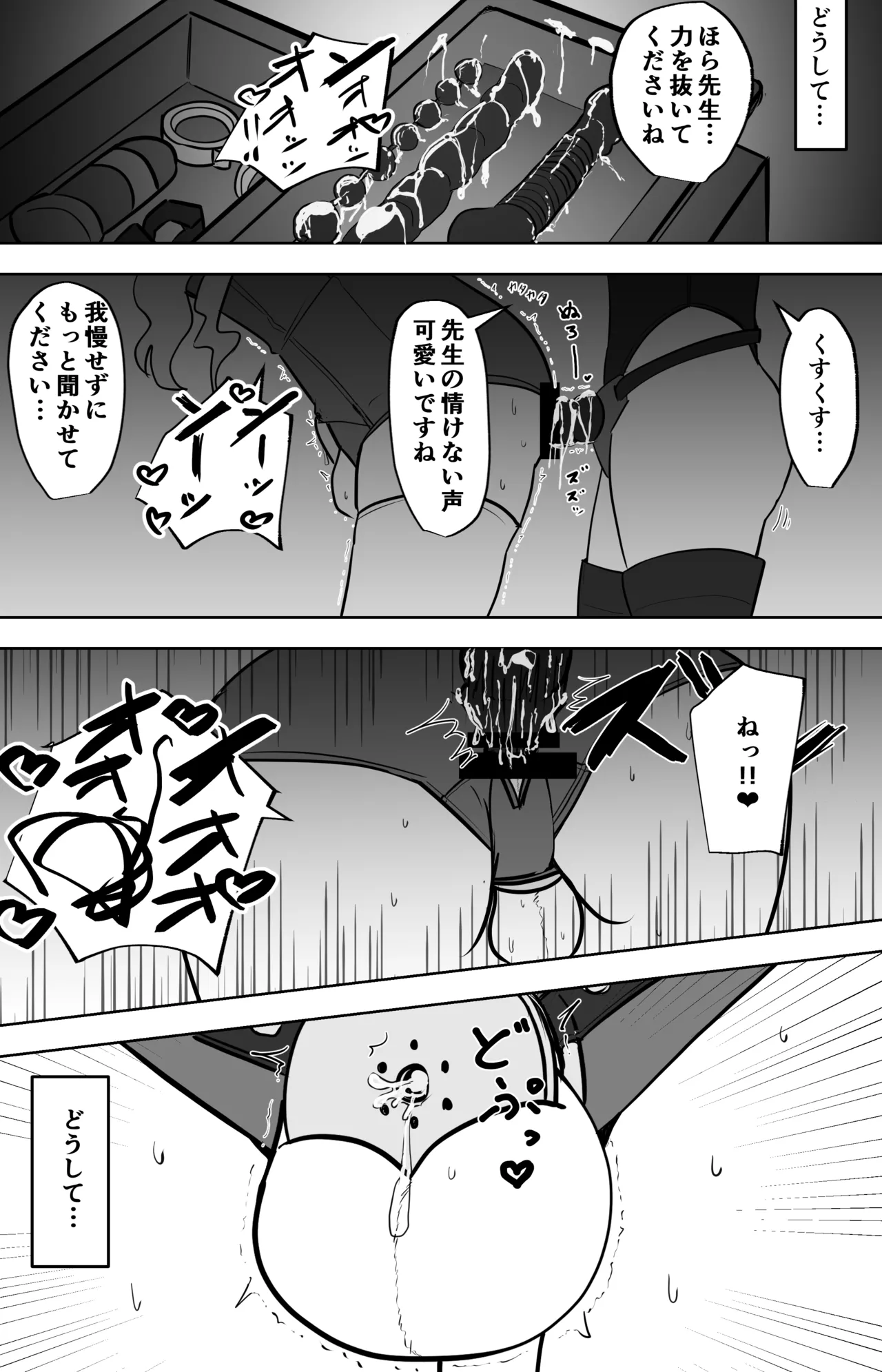 ​ Miyo ga  Sensei o Onnanoko ni Shichau made - صفحة 2