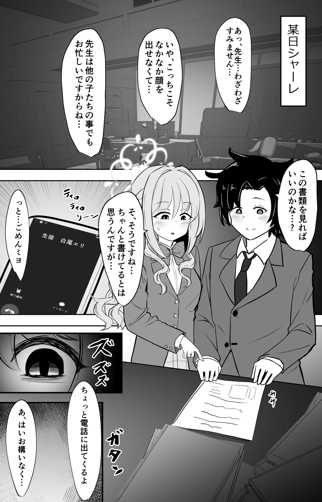 ​ Miyo ga  Sensei o Onnanoko ni Shichau made - صفحة 4