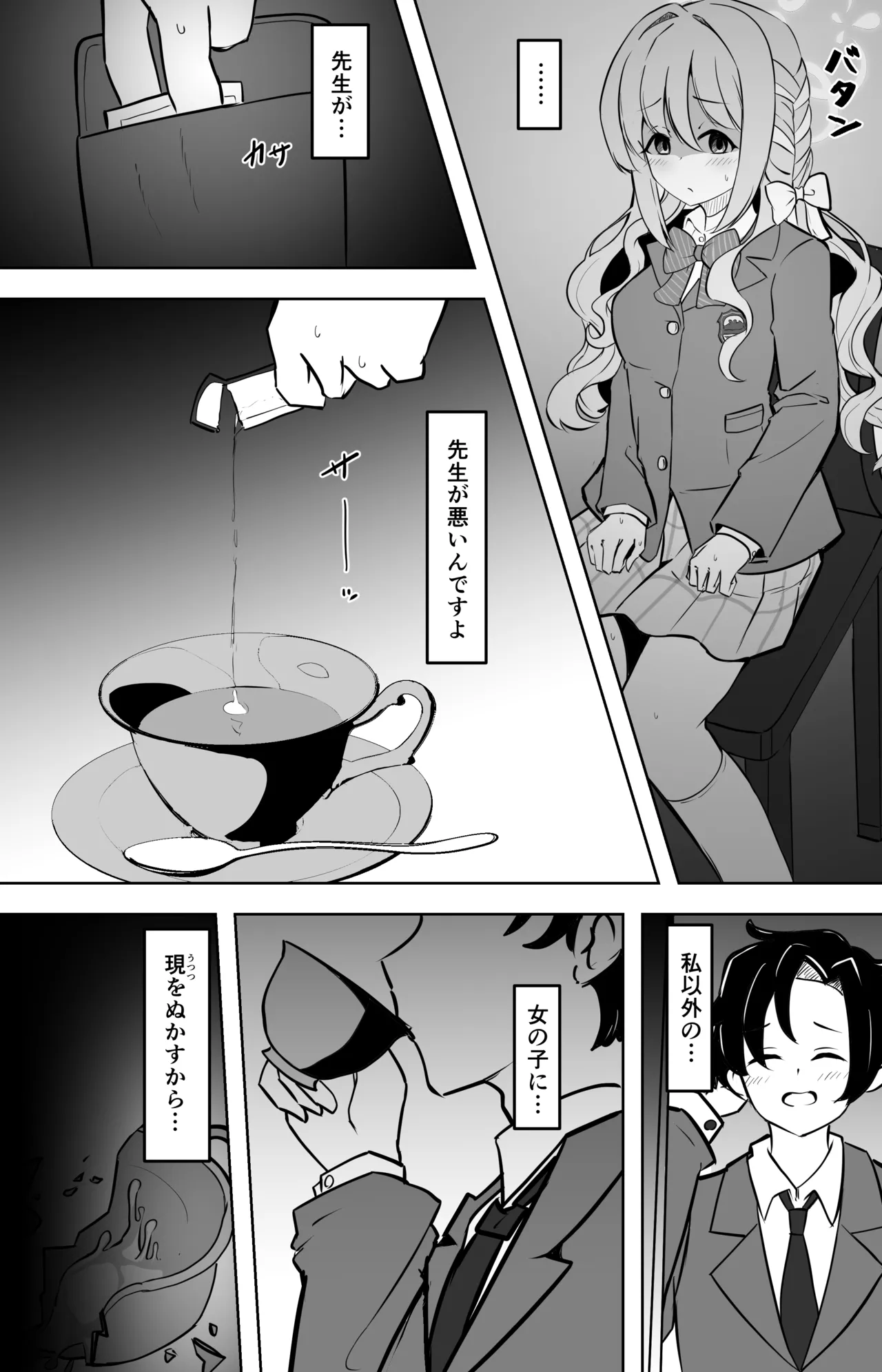 ​ Miyo ga  Sensei o Onnanoko ni Shichau made - صفحة 5
