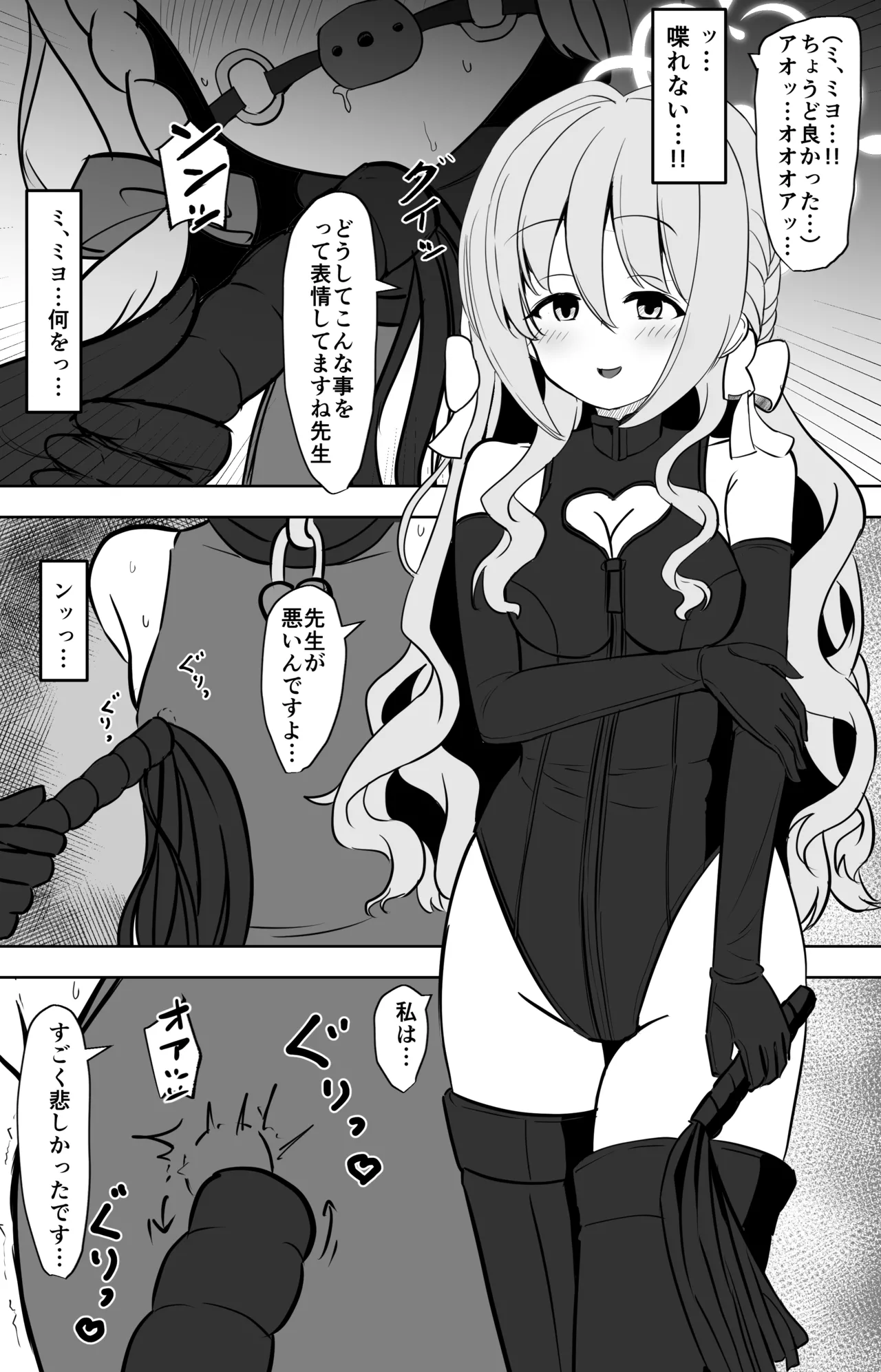 ​ Miyo ga  Sensei o Onnanoko ni Shichau made - صفحة 7