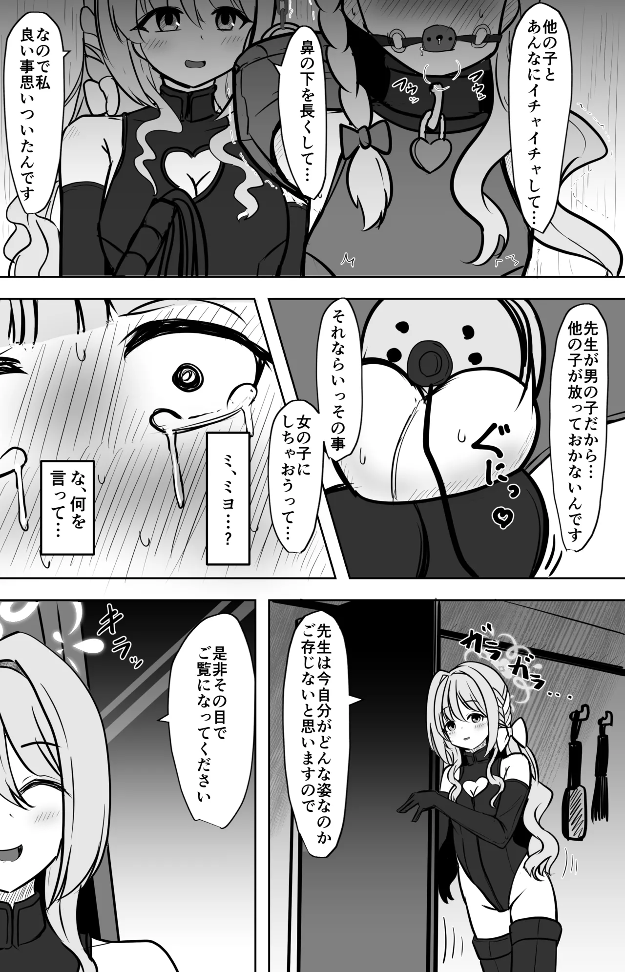 ​ Miyo ga  Sensei o Onnanoko ni Shichau made - صفحة 8