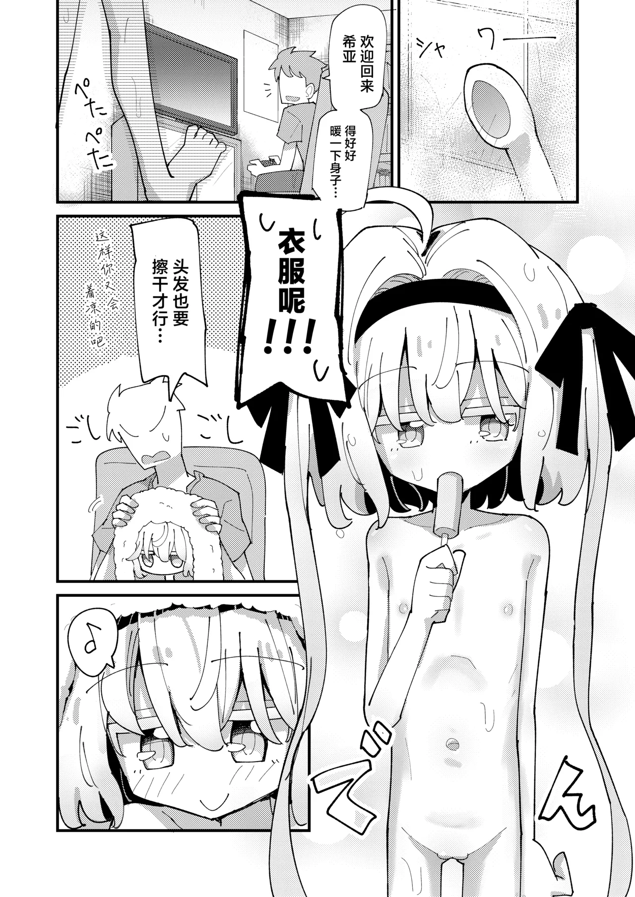 Shia-chan to Suyasuya Ecchi + Shia-chan no Shikaeshi Ecchi | 趁小希亚熟睡时色色 + 小希亚的色色反击 - صفحة 5