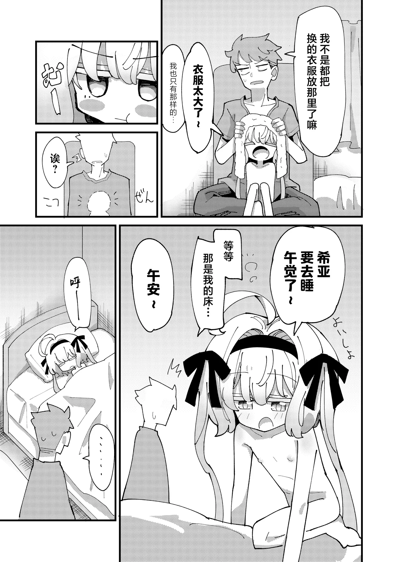 Shia-chan to Suyasuya Ecchi + Shia-chan no Shikaeshi Ecchi | 趁小希亚熟睡时色色 + 小希亚的色色反击 - صفحة 6