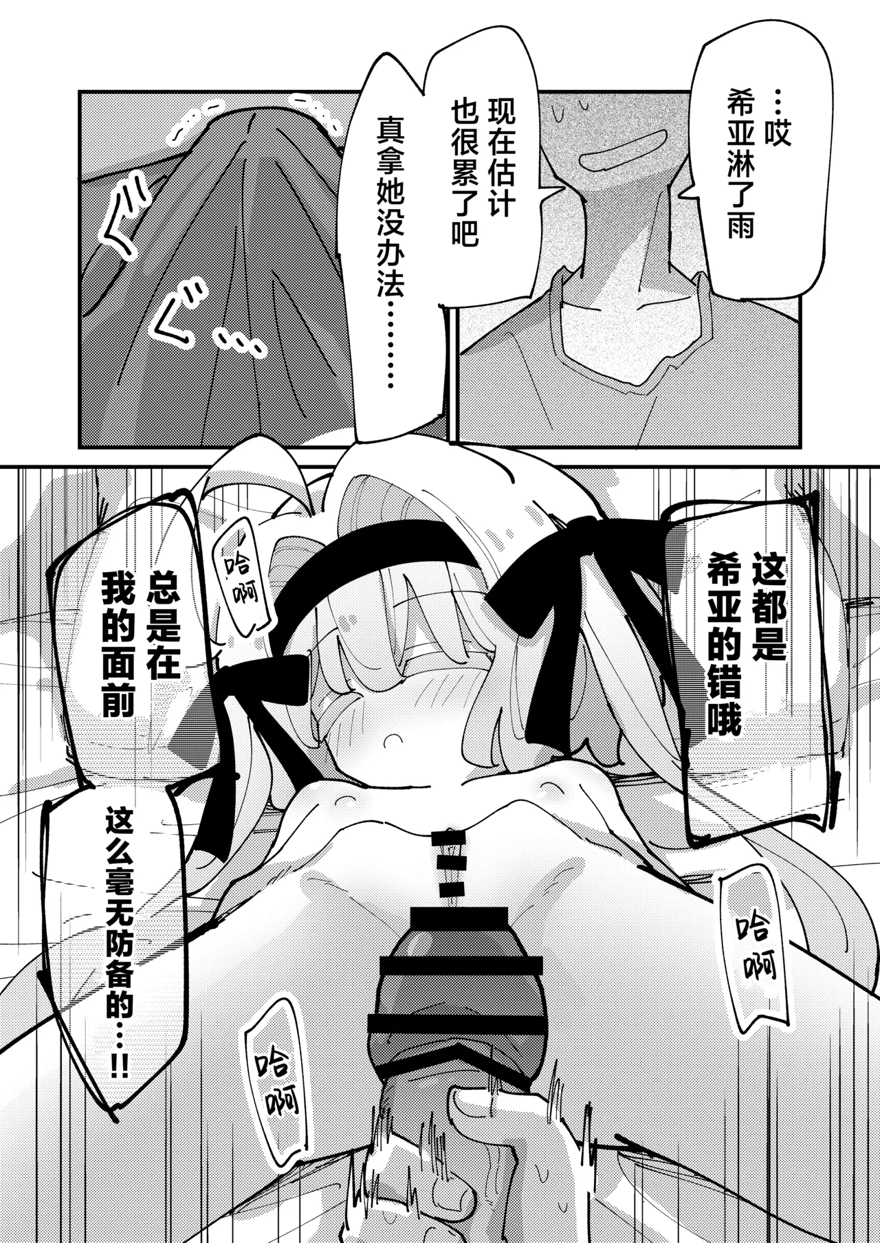 Shia-chan to Suyasuya Ecchi + Shia-chan no Shikaeshi Ecchi | 趁小希亚熟睡时色色 + 小希亚的色色反击 - صفحة 7
