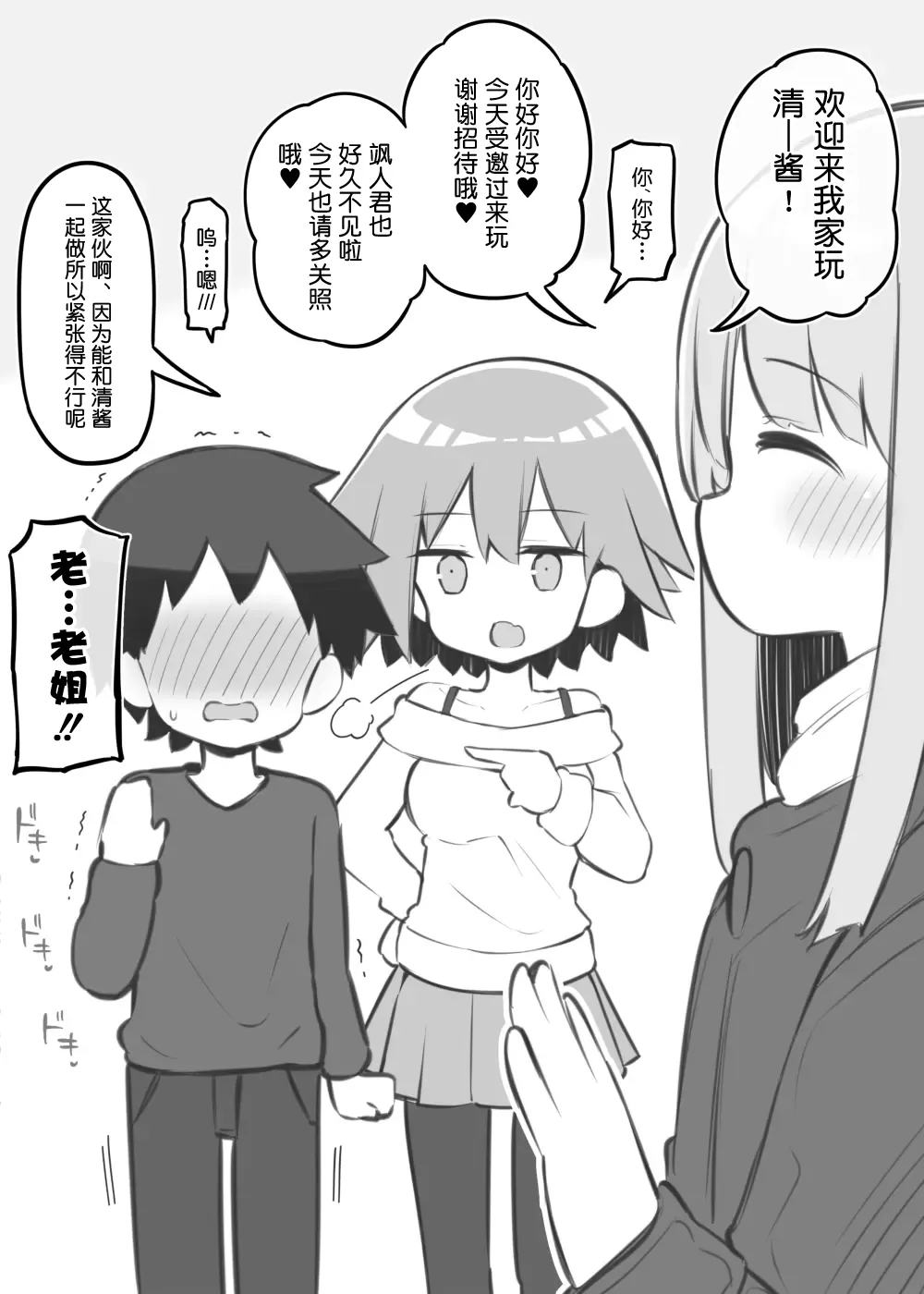 文化祭ソープランド 番外編～堀江家えっち～ - Pagina 2