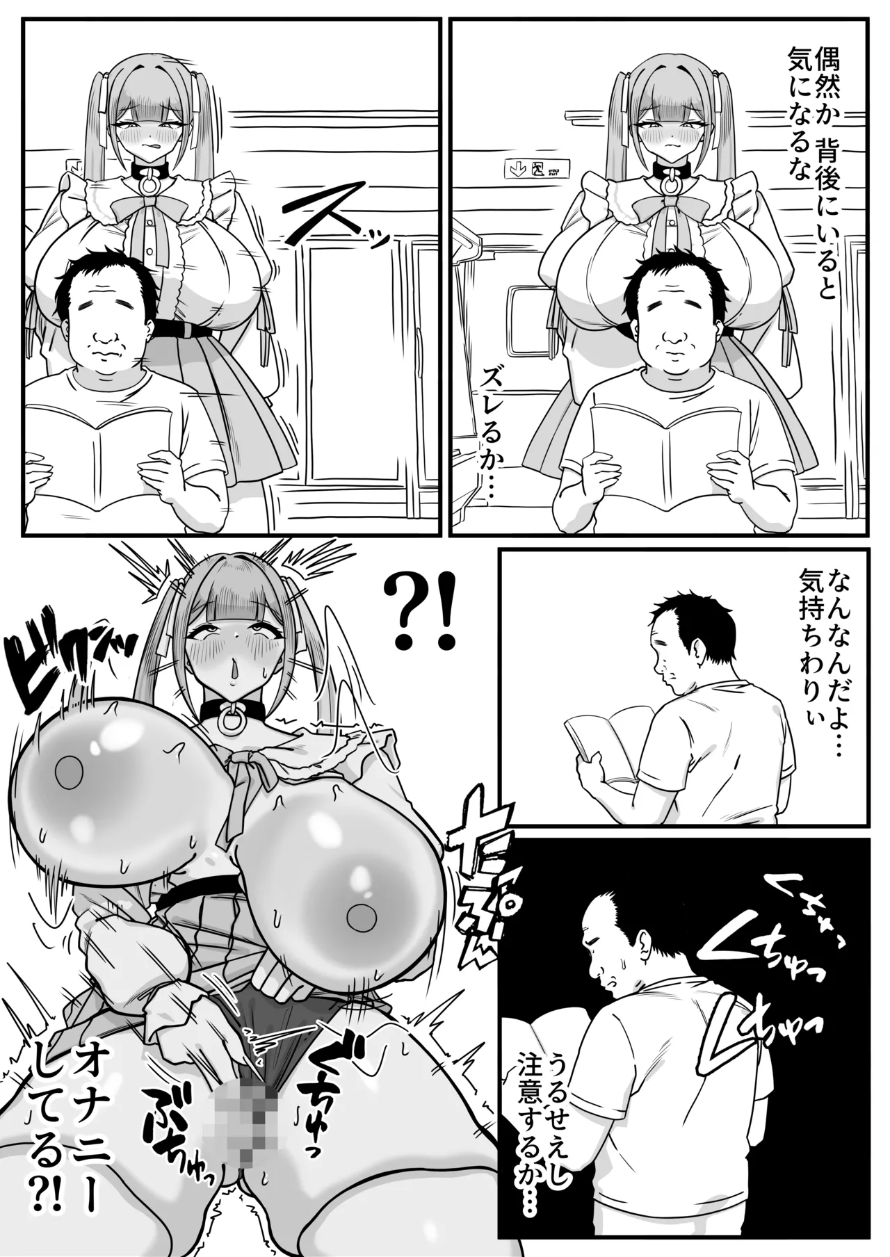①デカ女に発情されたらどうしたらええねん？？？ - পৃষ্ঠা 2