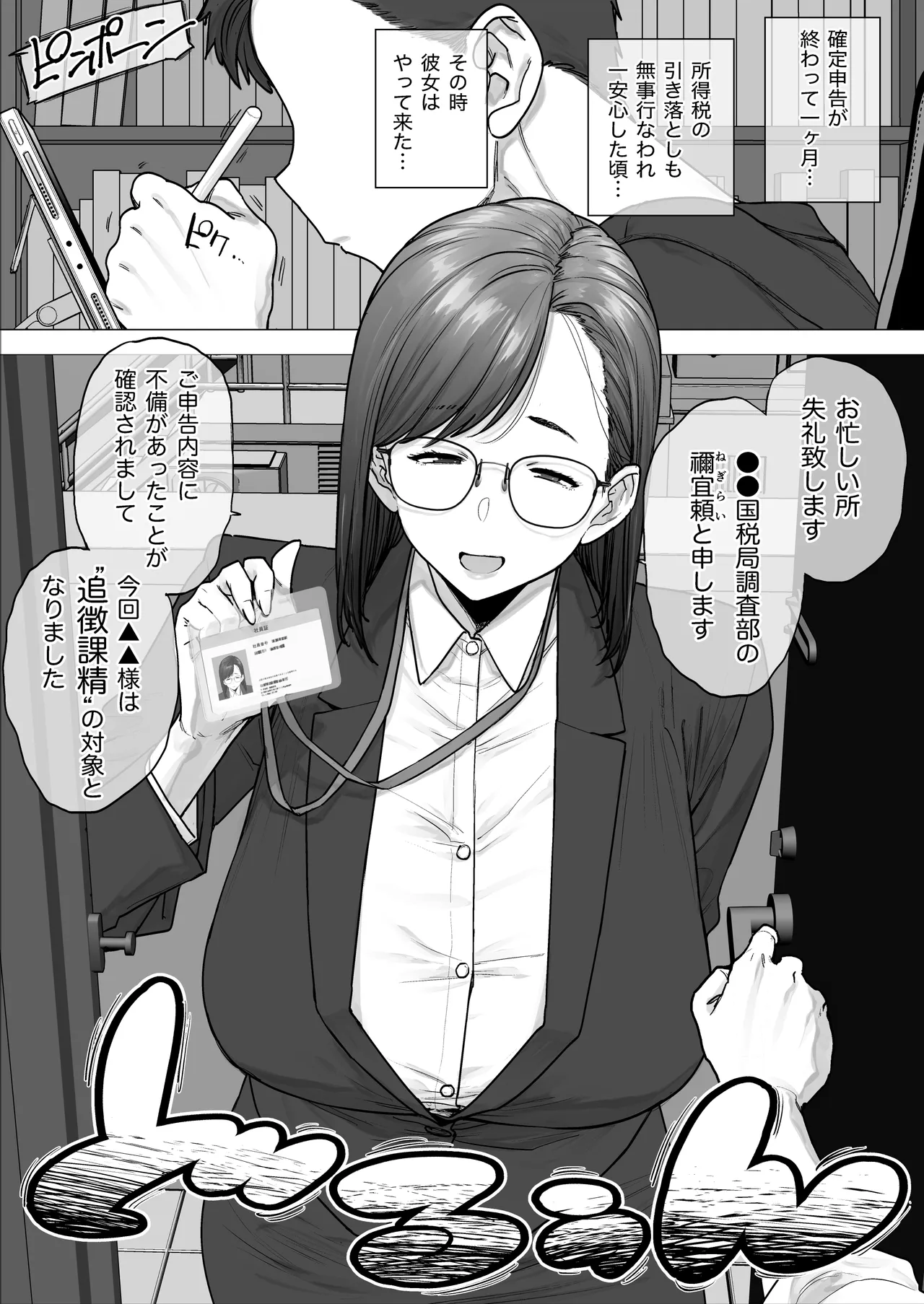 納税できたの偉い偉い 4pages - Страница 5