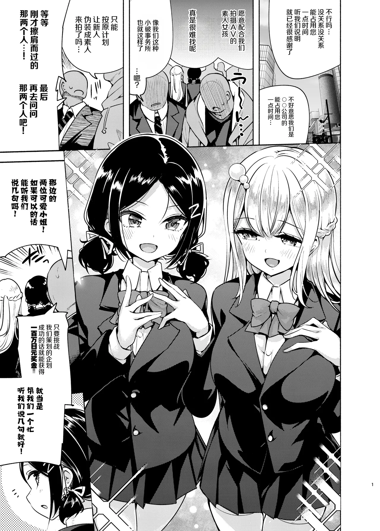 Ojou-sama Shimai no Itazura Challenge! - صفحة 2
