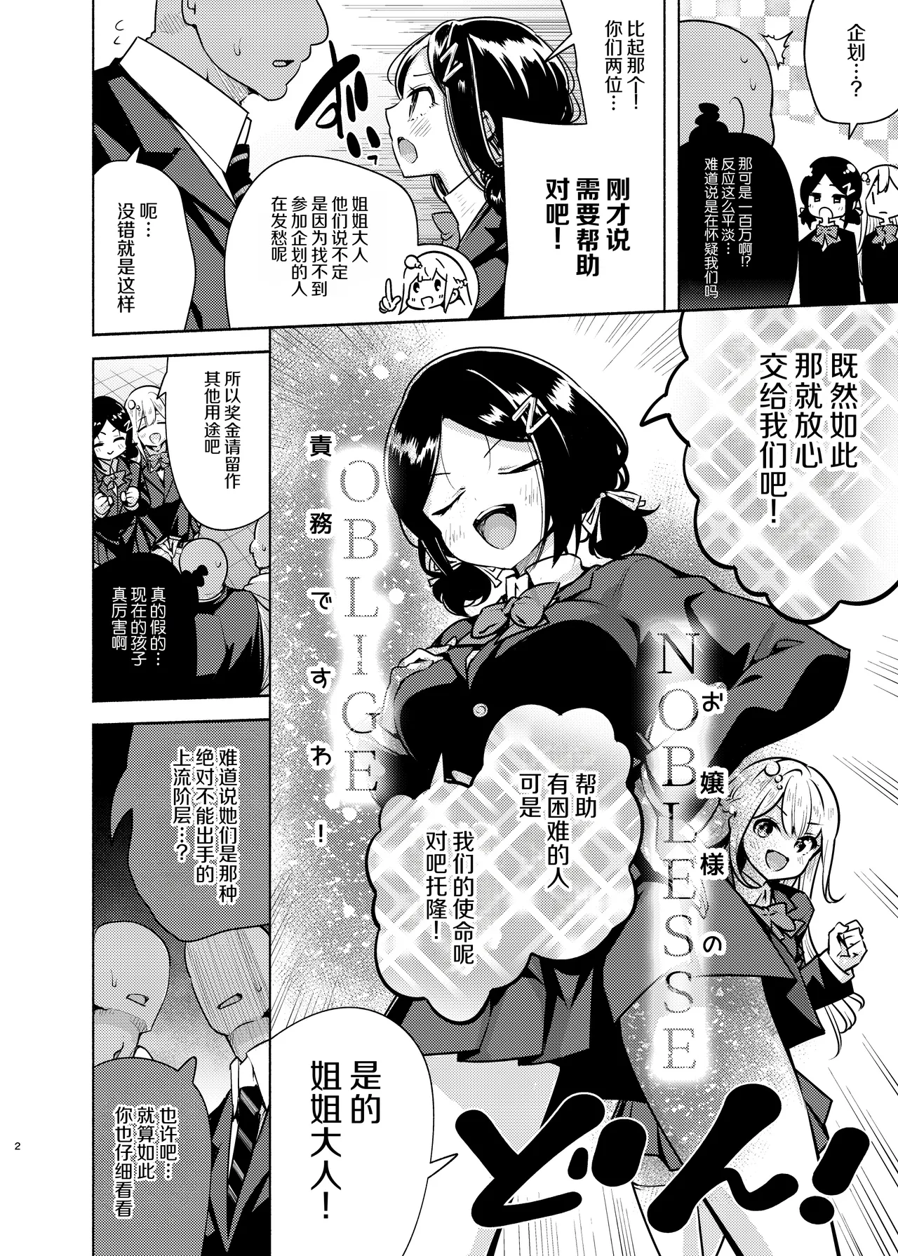 Ojou-sama Shimai no Itazura Challenge! - صفحة 3