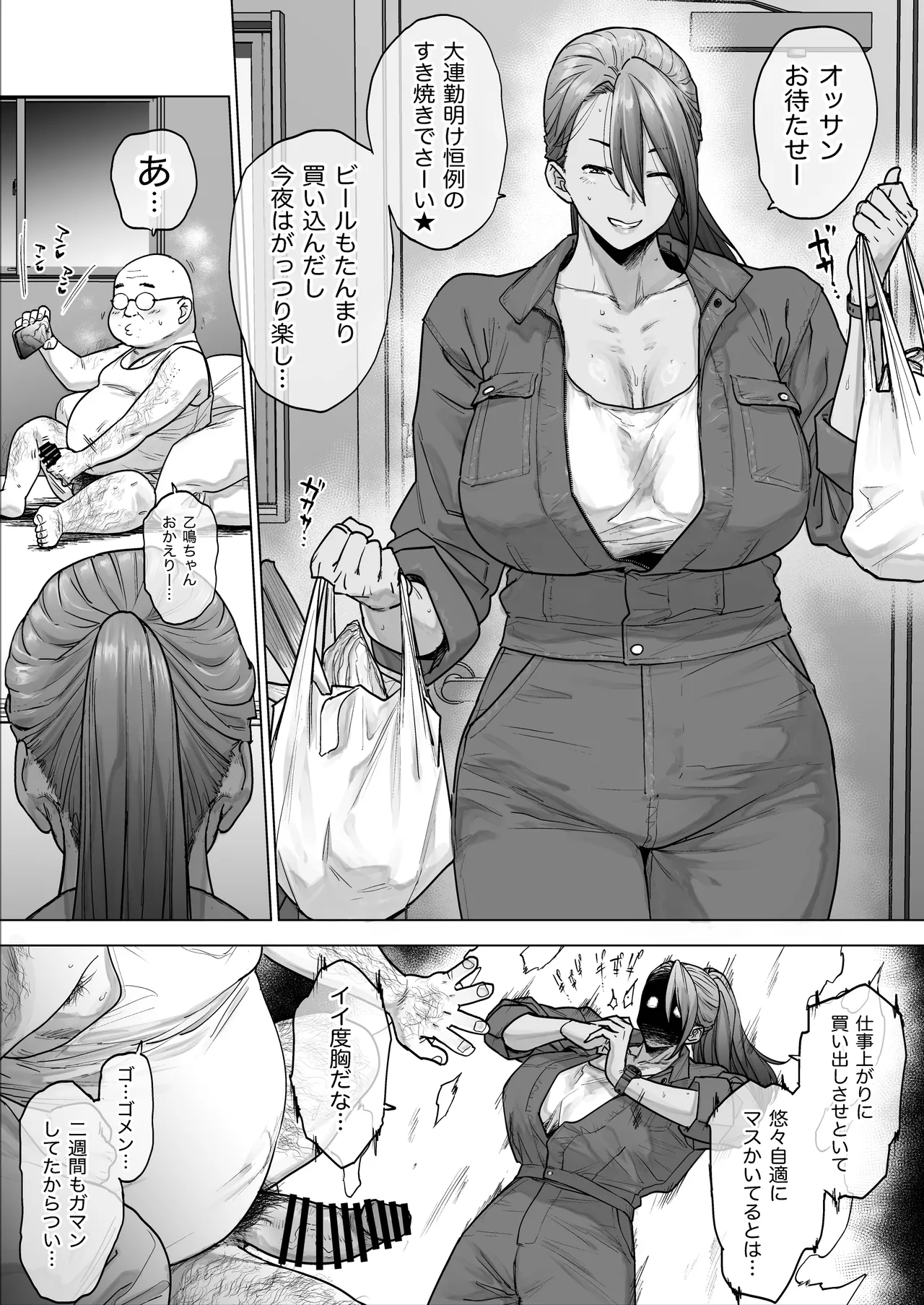 隣の作業着おねえさん 5pages - Page 1