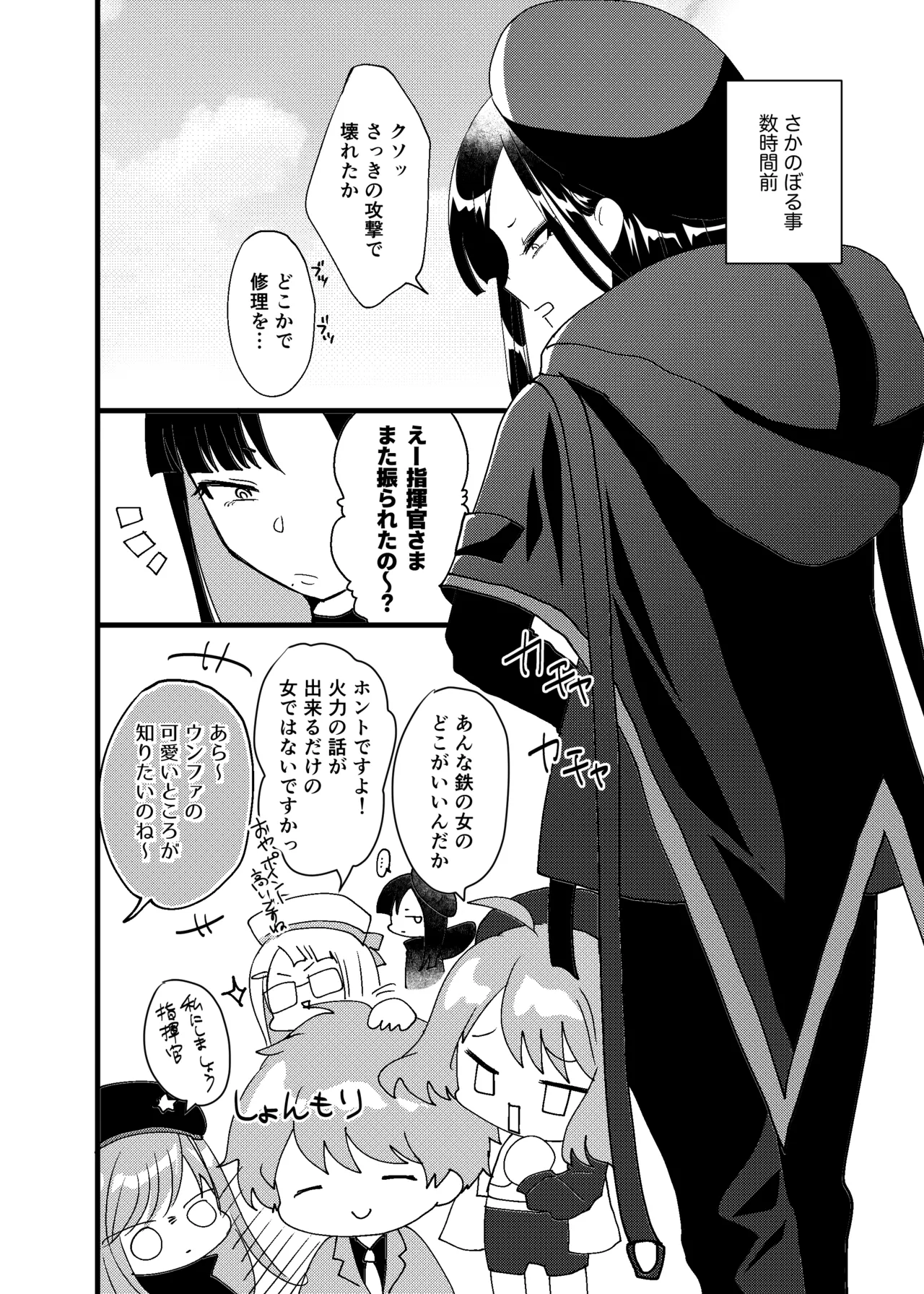 Ai wa Senryaku Eunhwa wa High Leg - Page 3