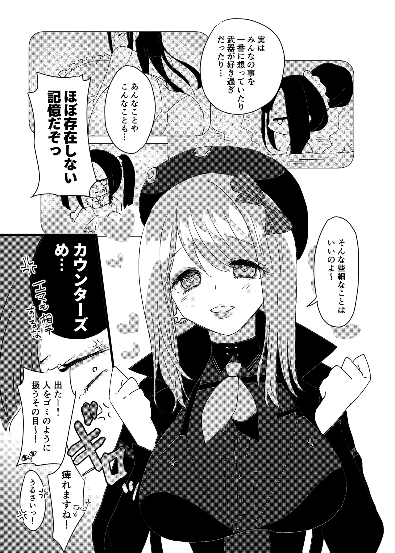 Ai wa Senryaku Eunhwa wa High Leg - Page 4